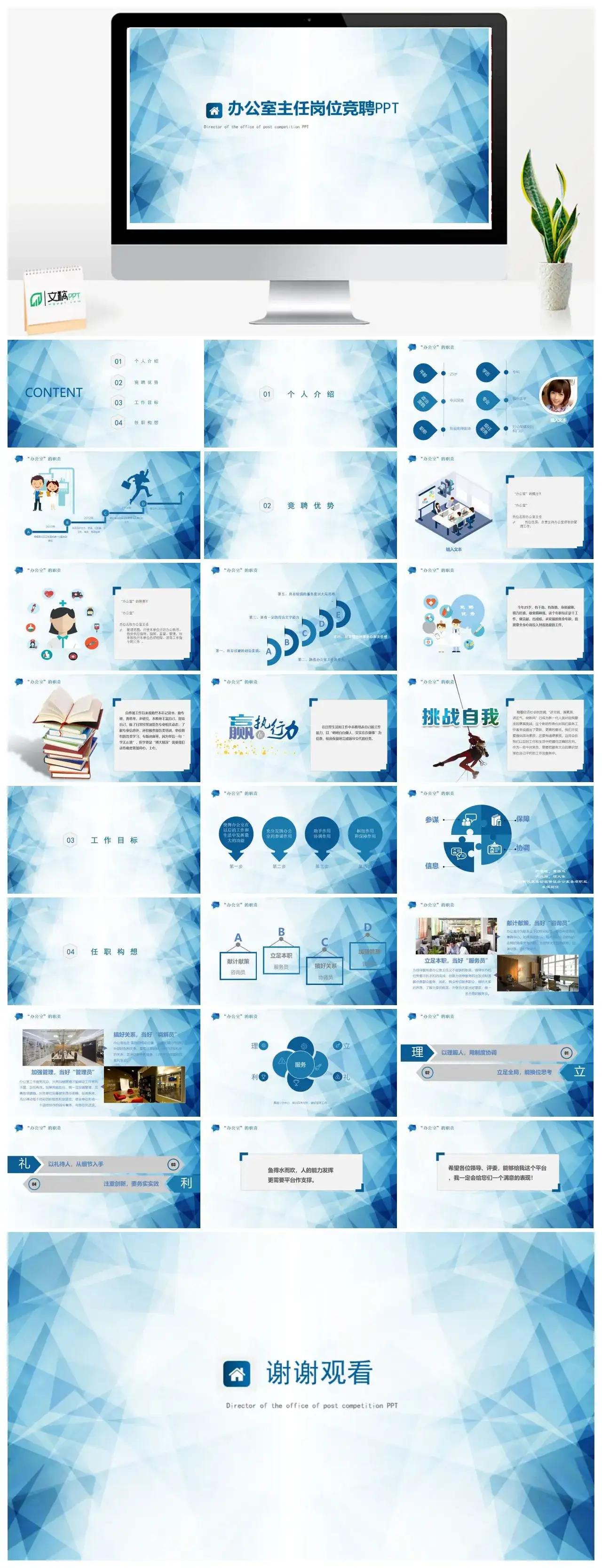 蓝色简约办公室主任岗位竞聘个人优势工作目标PPT模板