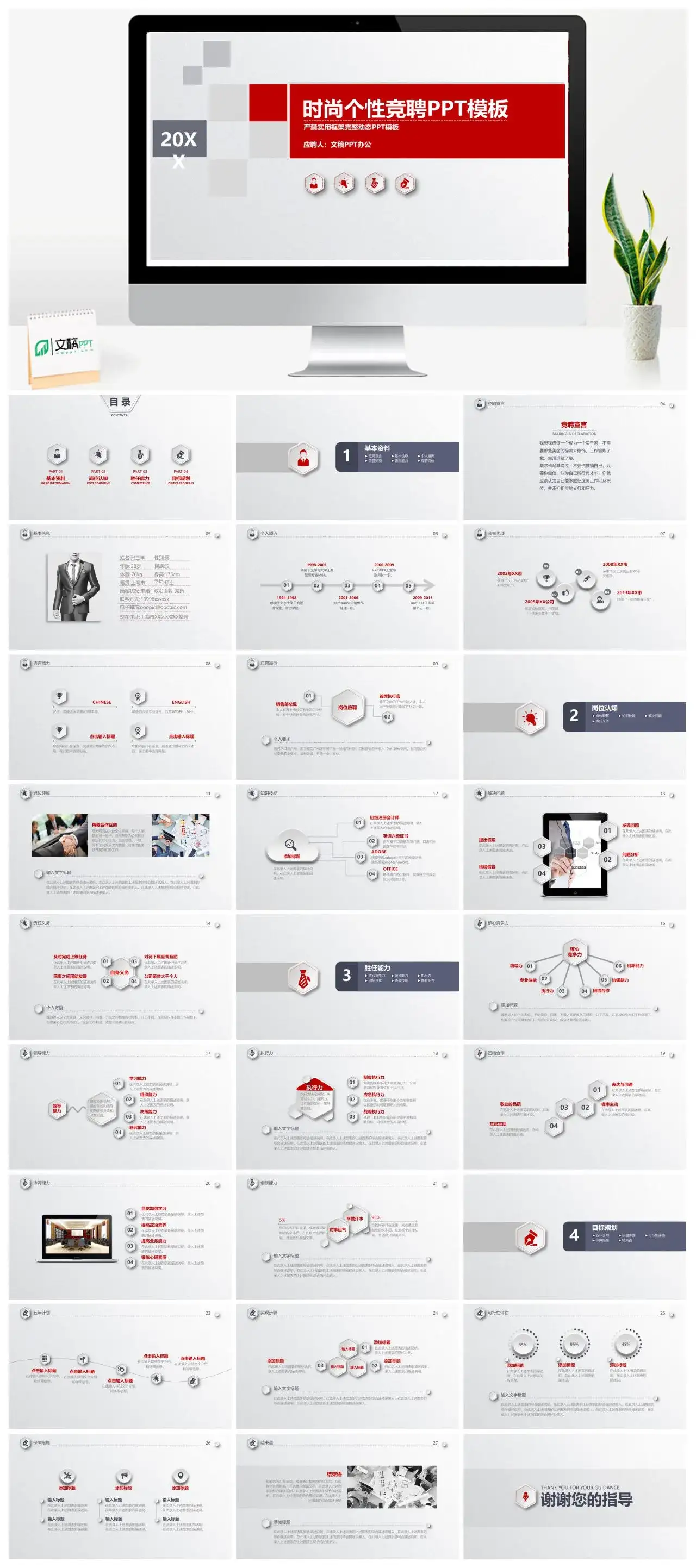 时尚微粒体个性竞聘求职个人简历自我介绍岗位规划PPT模板