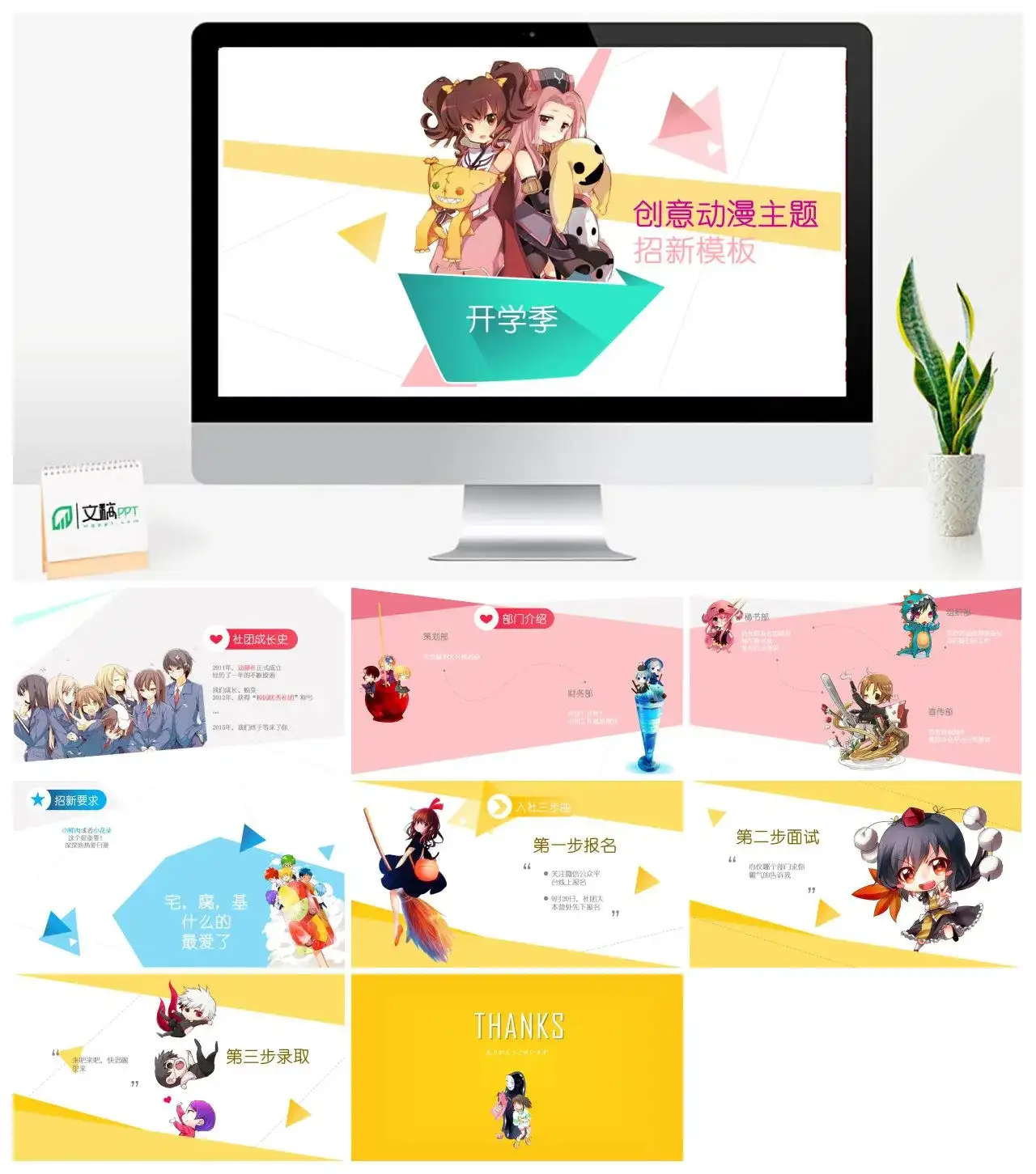 卡通动漫主题开学季招新动漫社招生纳新社团成长史部门介绍PPT模板
