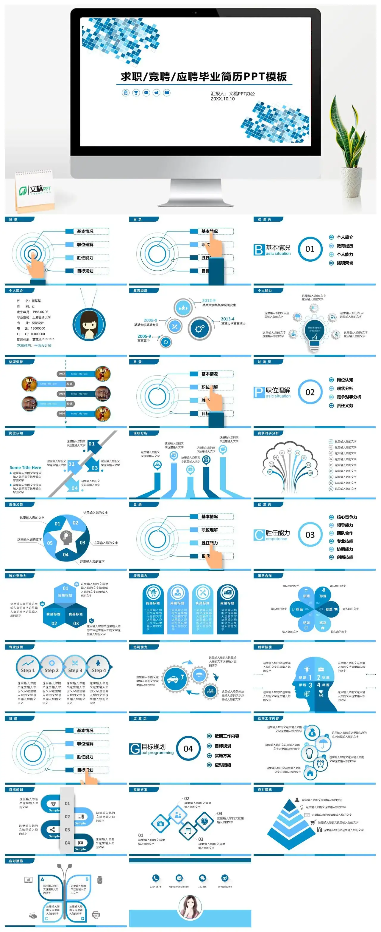 蓝色商务求职竞聘应聘毕业简历个人介绍规划PPT模板