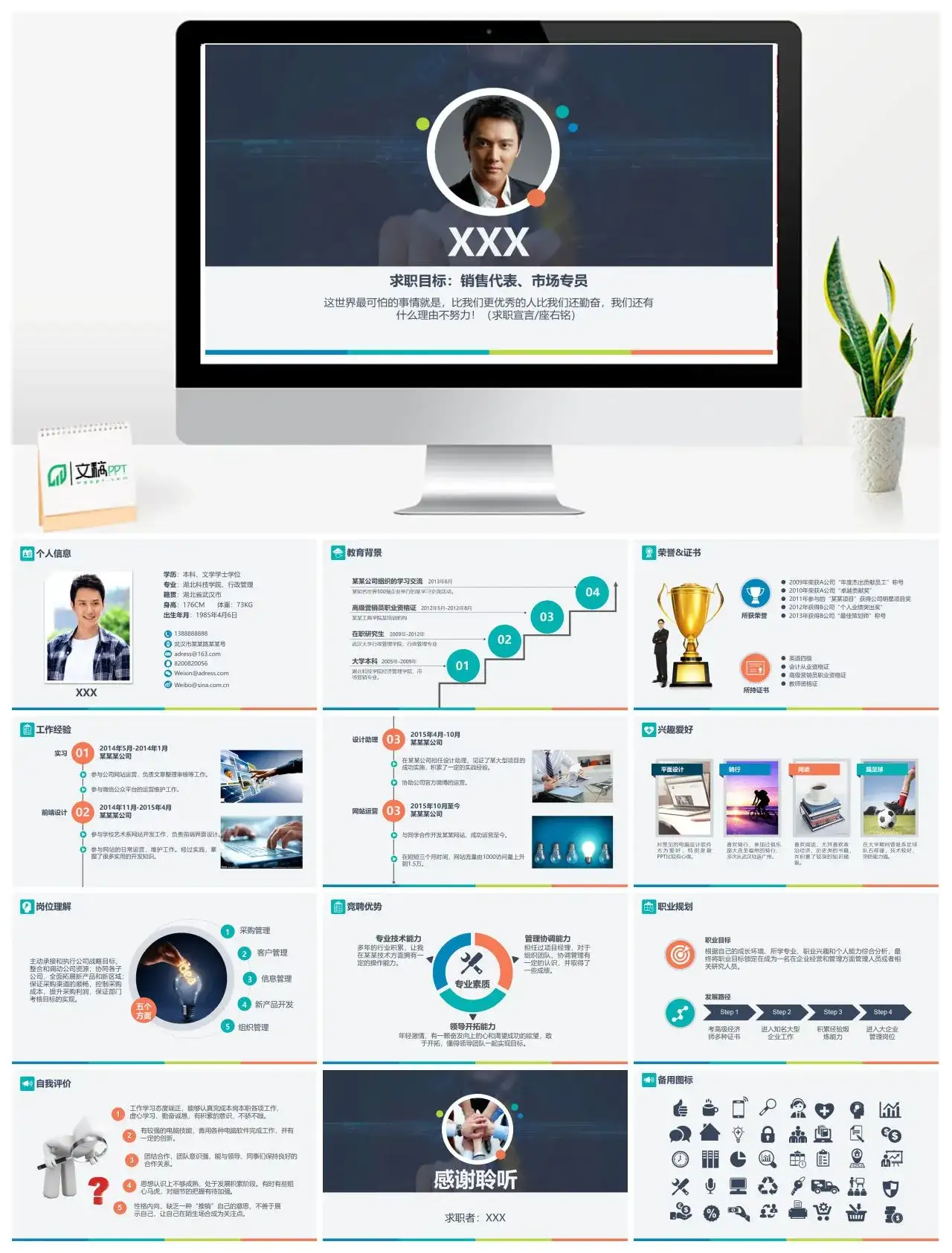简约商务个人简历求职竞聘自我介绍PPT模板