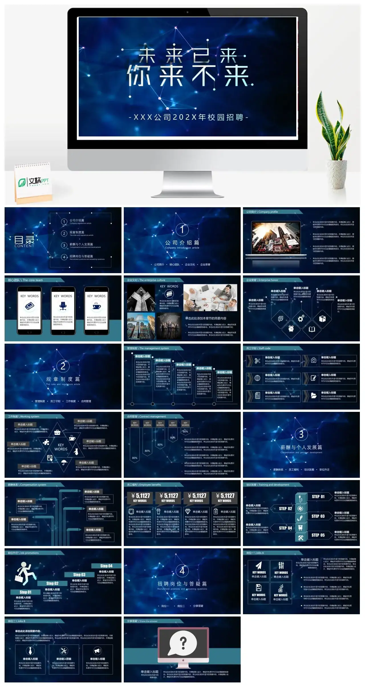 科技风未来已来你来不来校园招聘PPT模板