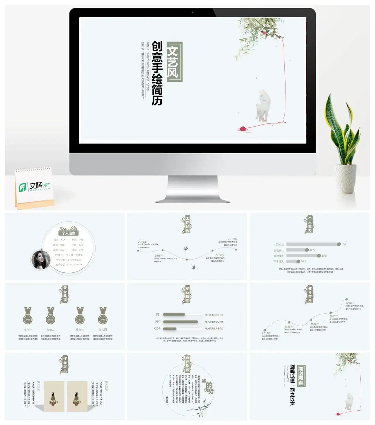 文艺风创意手绘简历个人简历求职竞聘自我介绍PPT模板