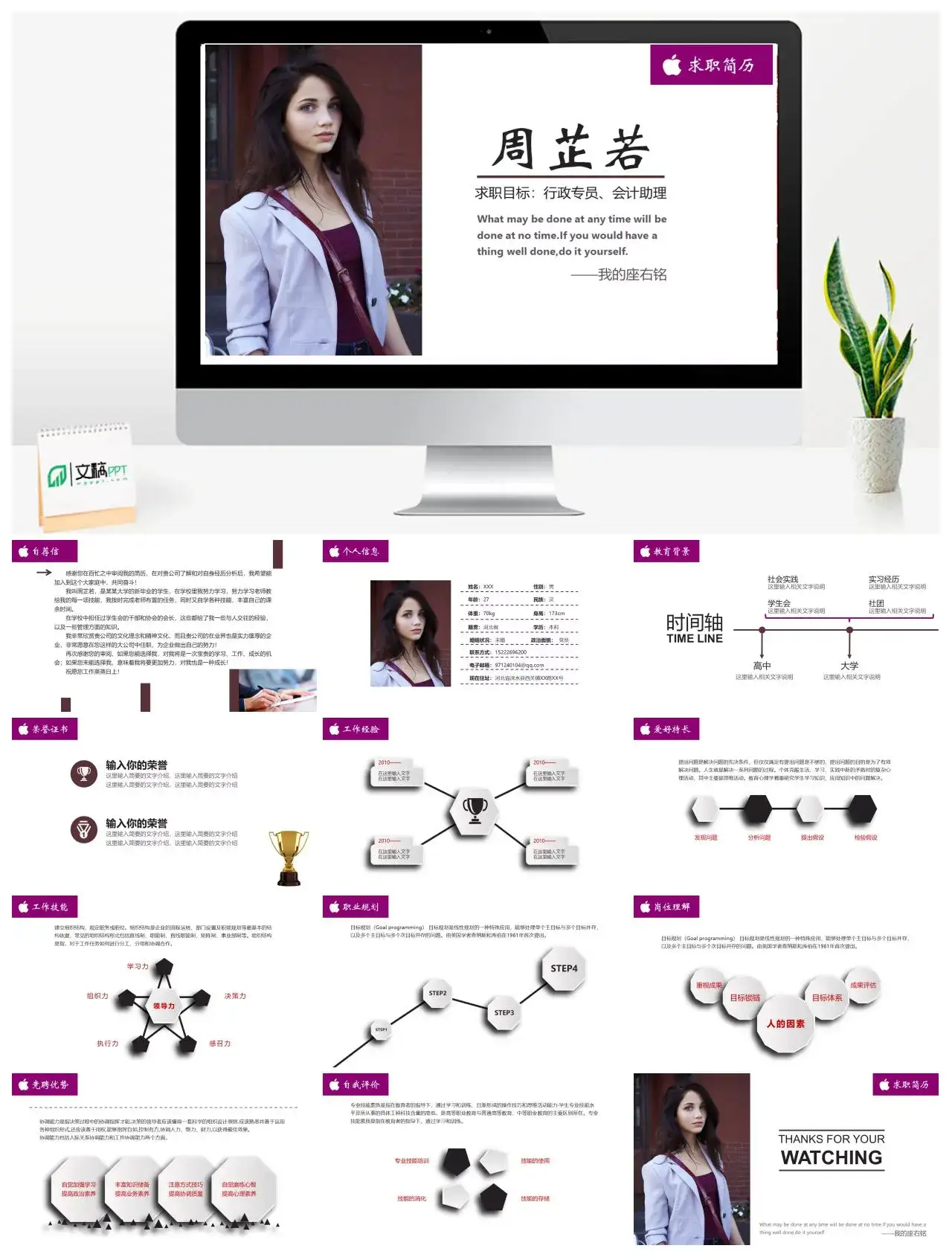 紫色微粒体求职简历述职竞聘自我介绍个人简历PPT模板