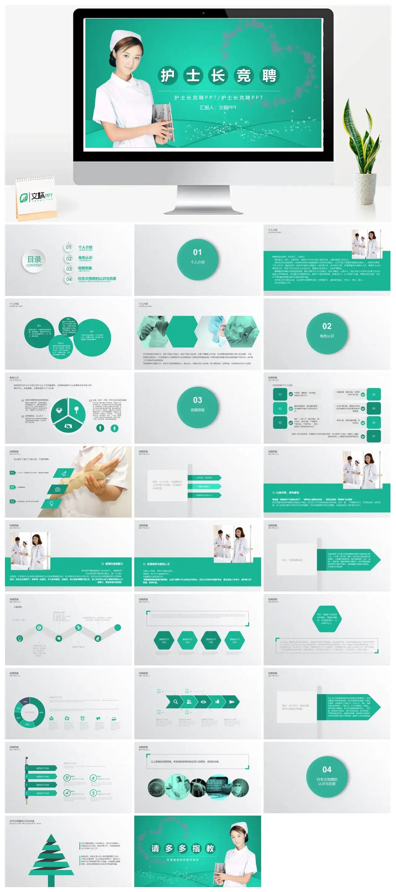 简约医院医疗护士长竞聘PPT模板
