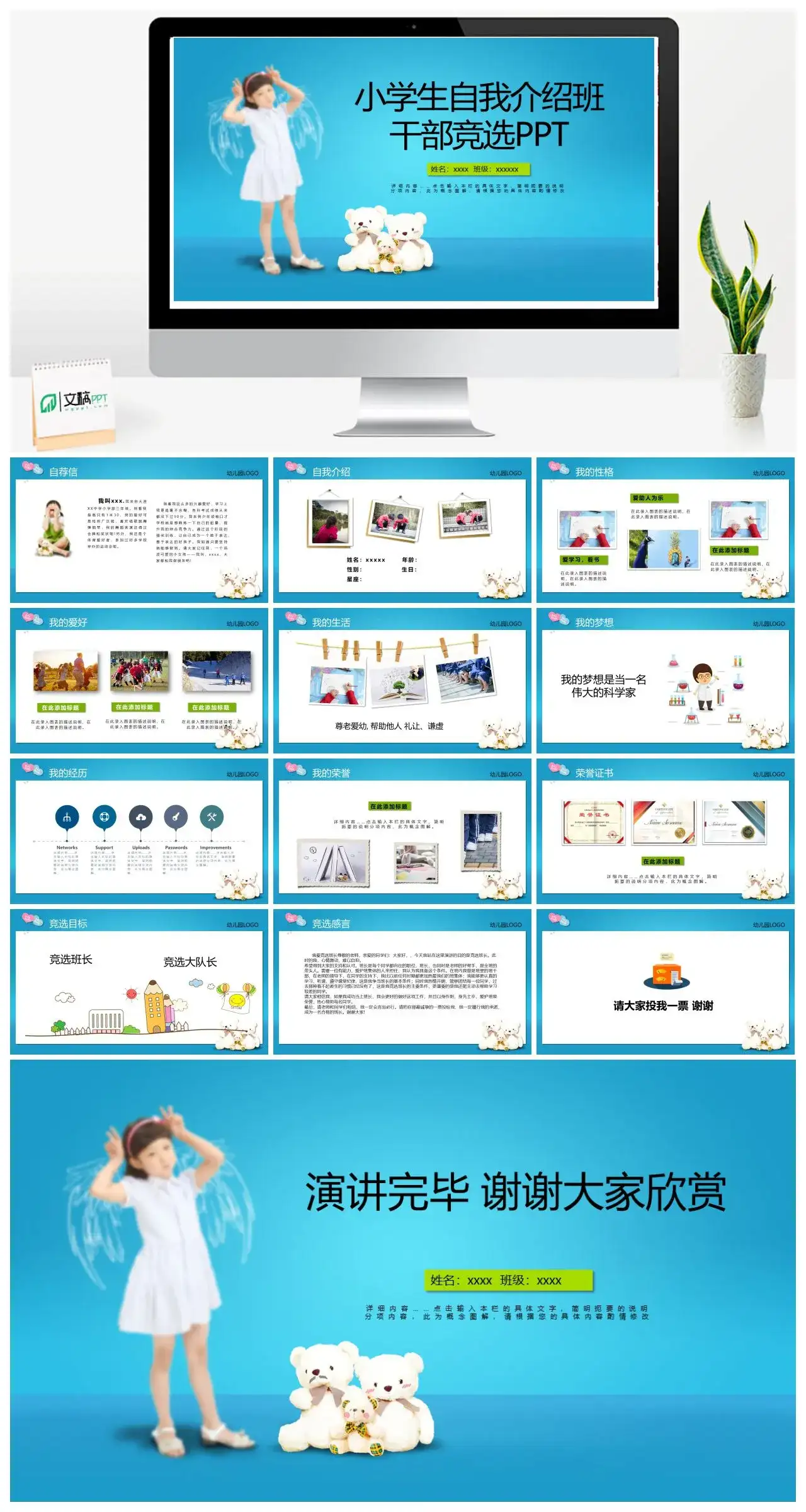 简约小学生自我介绍班干部竞选PPT模板