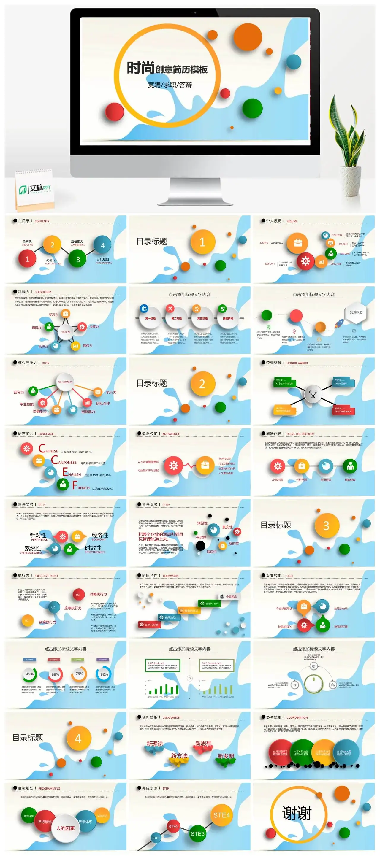 时尚微粒体简历模板竞聘求职答辩PPT模板
