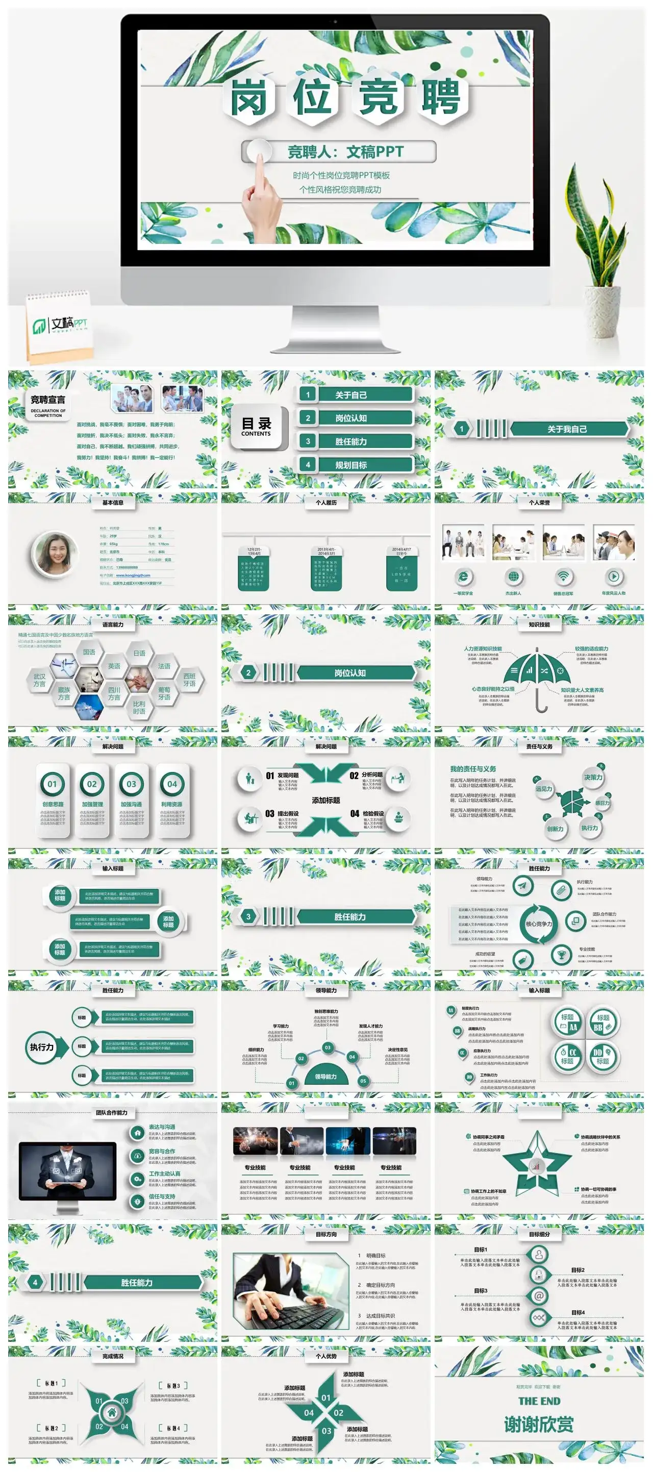 微粒体时尚个性岗位竞聘PPT模板