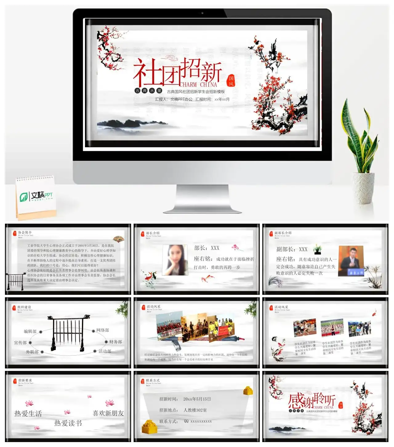 中国风社团招新学生会招新协会简介活动风采招新要求PPT模板