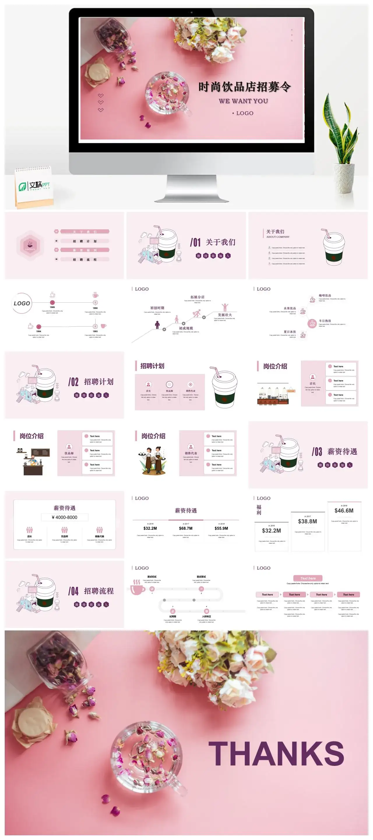 小清新粉色时尚饮品店招聘PPT模板
