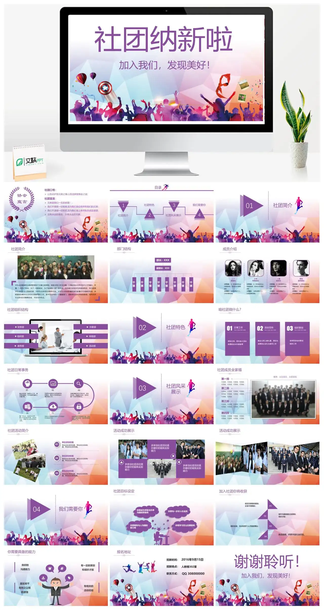 社团学生会招新纳新加入我们发现美好PPT模板