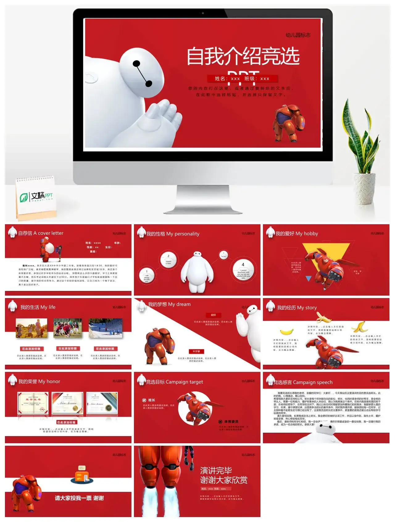 红色简约自我介绍竞选PPT模板