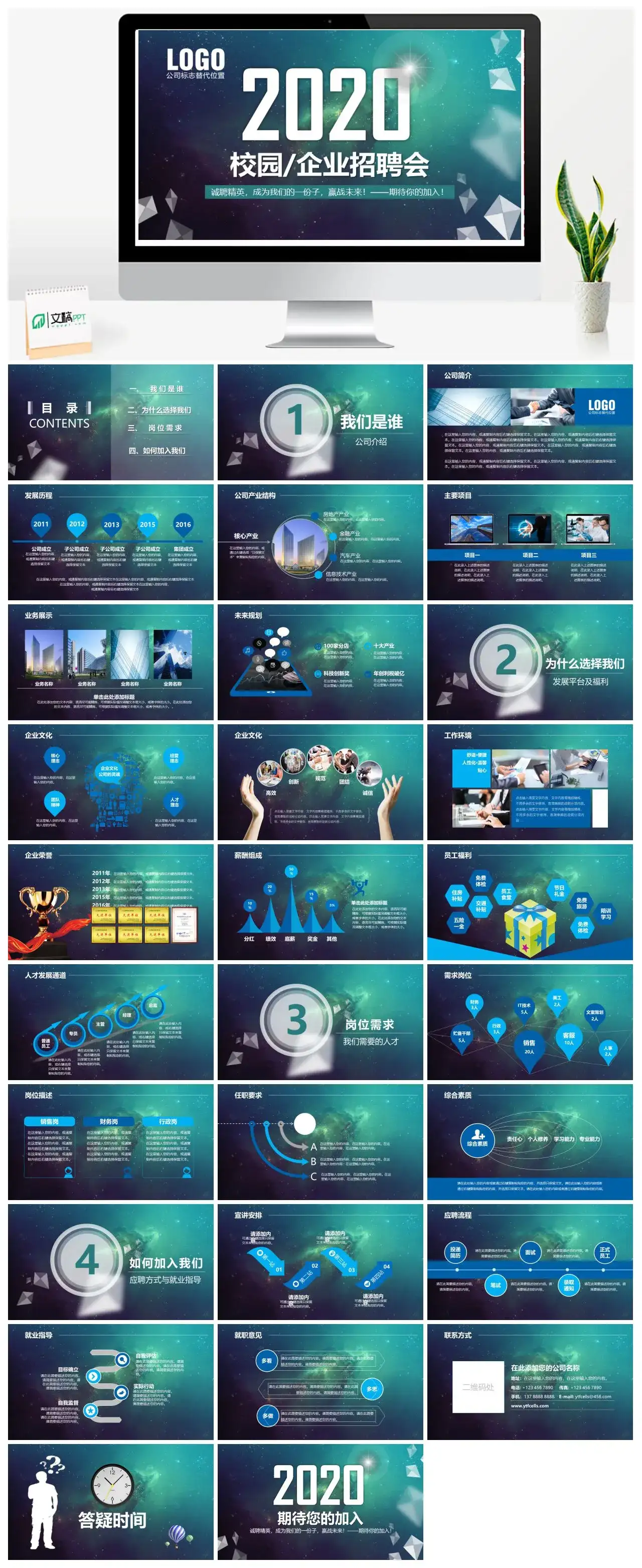 科技风星空背景2020校园企业招聘会PPT模板通用 科技风星空背景2020校园企业招聘会PPT模板通用