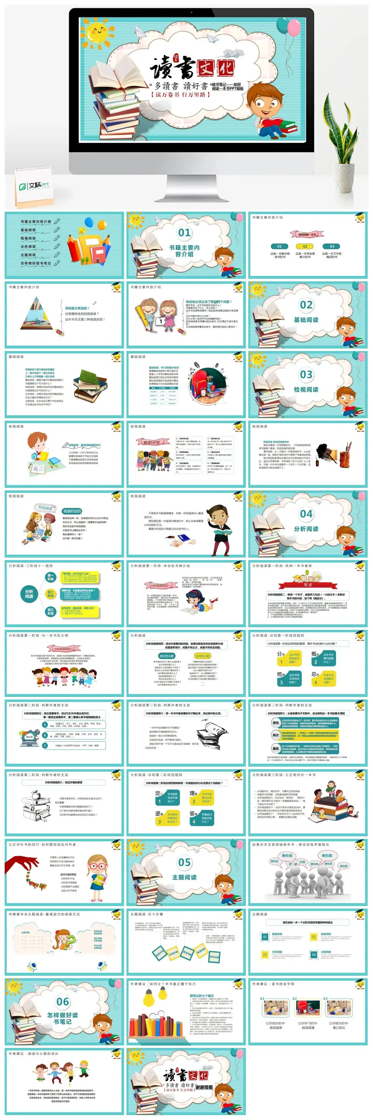 儿童卡通读书分享笔记如何阅读一本书快乐阅读PPT模板