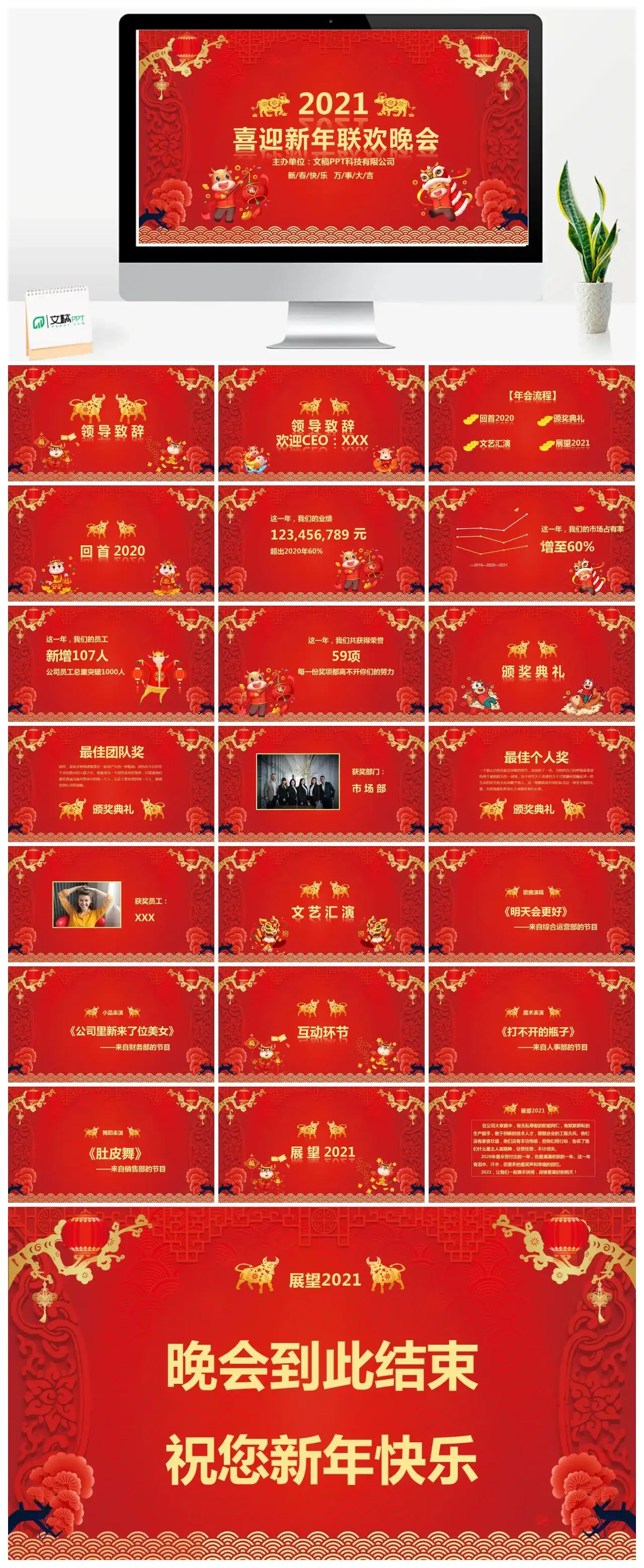 牛年红色喜迎新年联欢晚会PPT模版