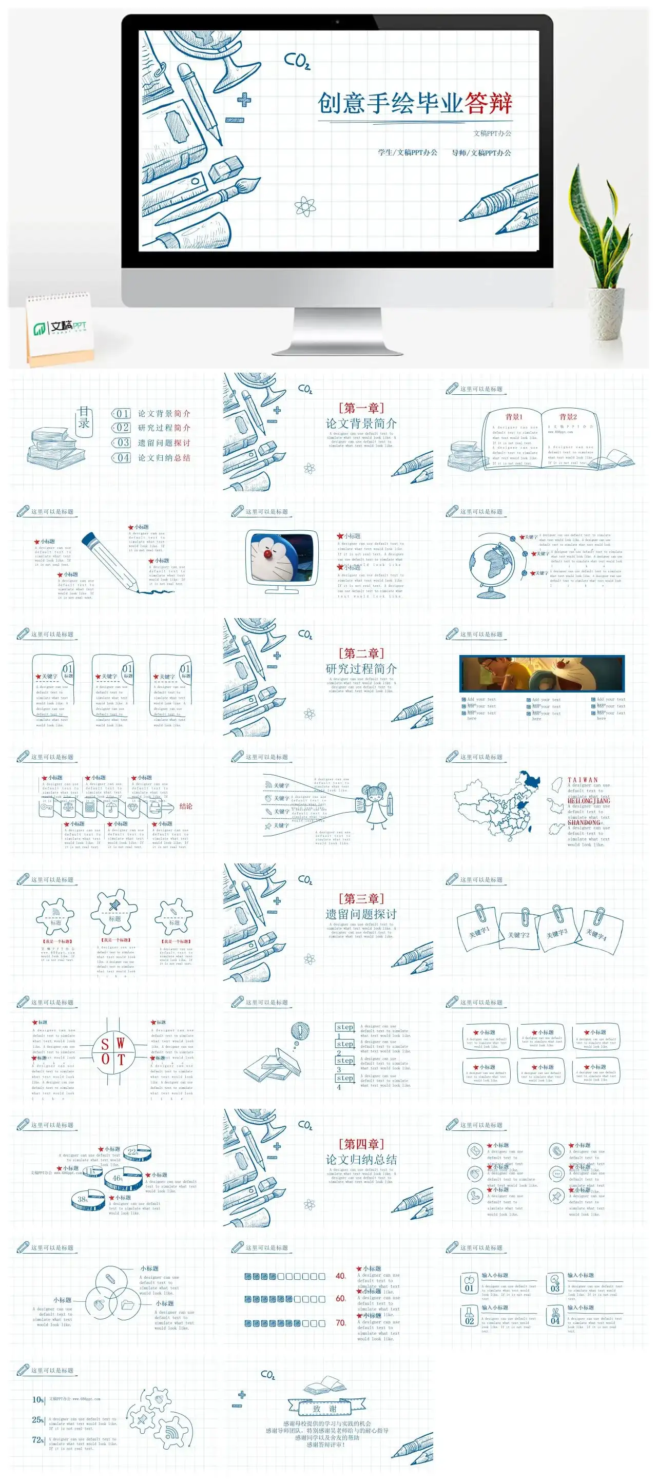 创意手绘毕业答辩论文背景简介研究过程问题探讨归纳总结PPT模板