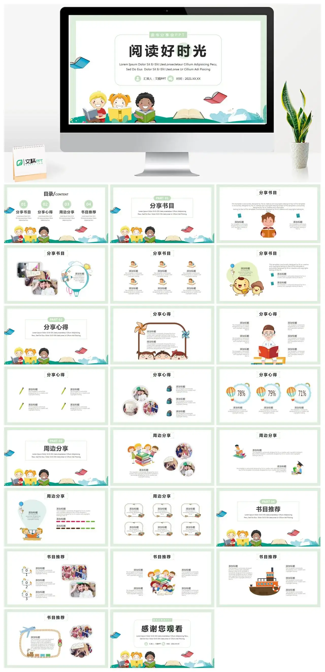 阅读好时光读书分享会PPT模板