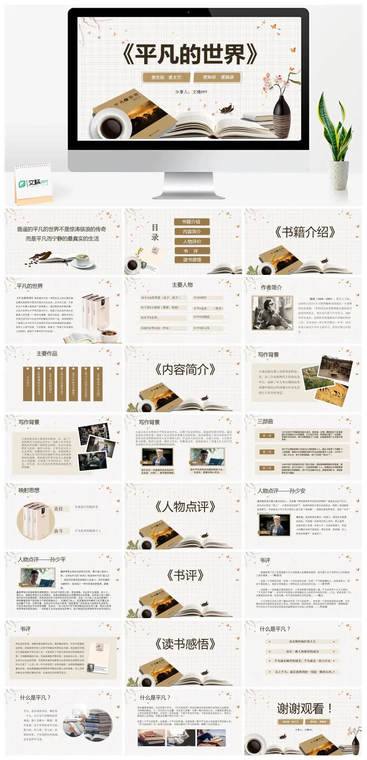 平凡的世界读书分享PPT模板