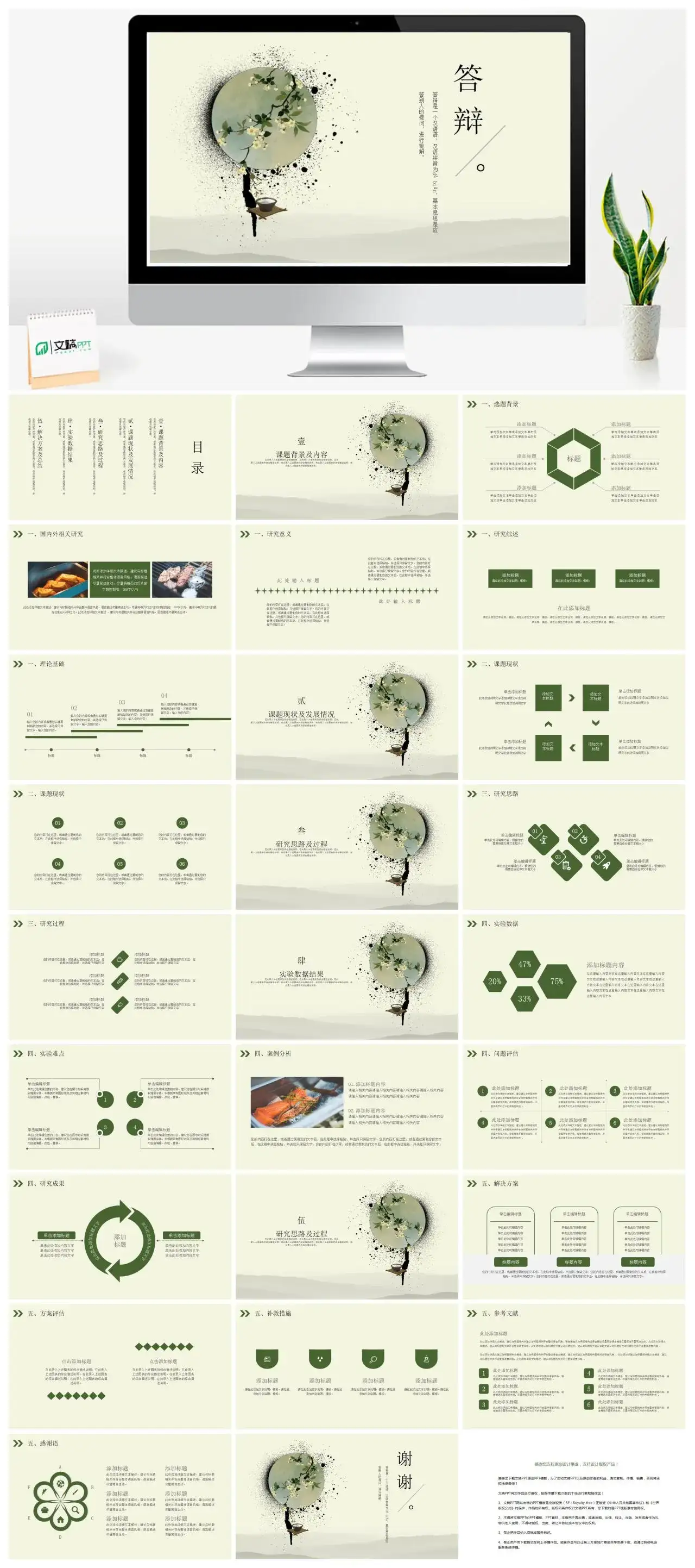 浅色中国风毕业答辩课题现状及发展情况实验数据结果PPT模板