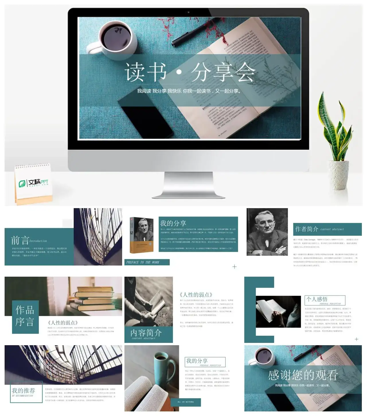 人性的弱点读书分享会PPT模板