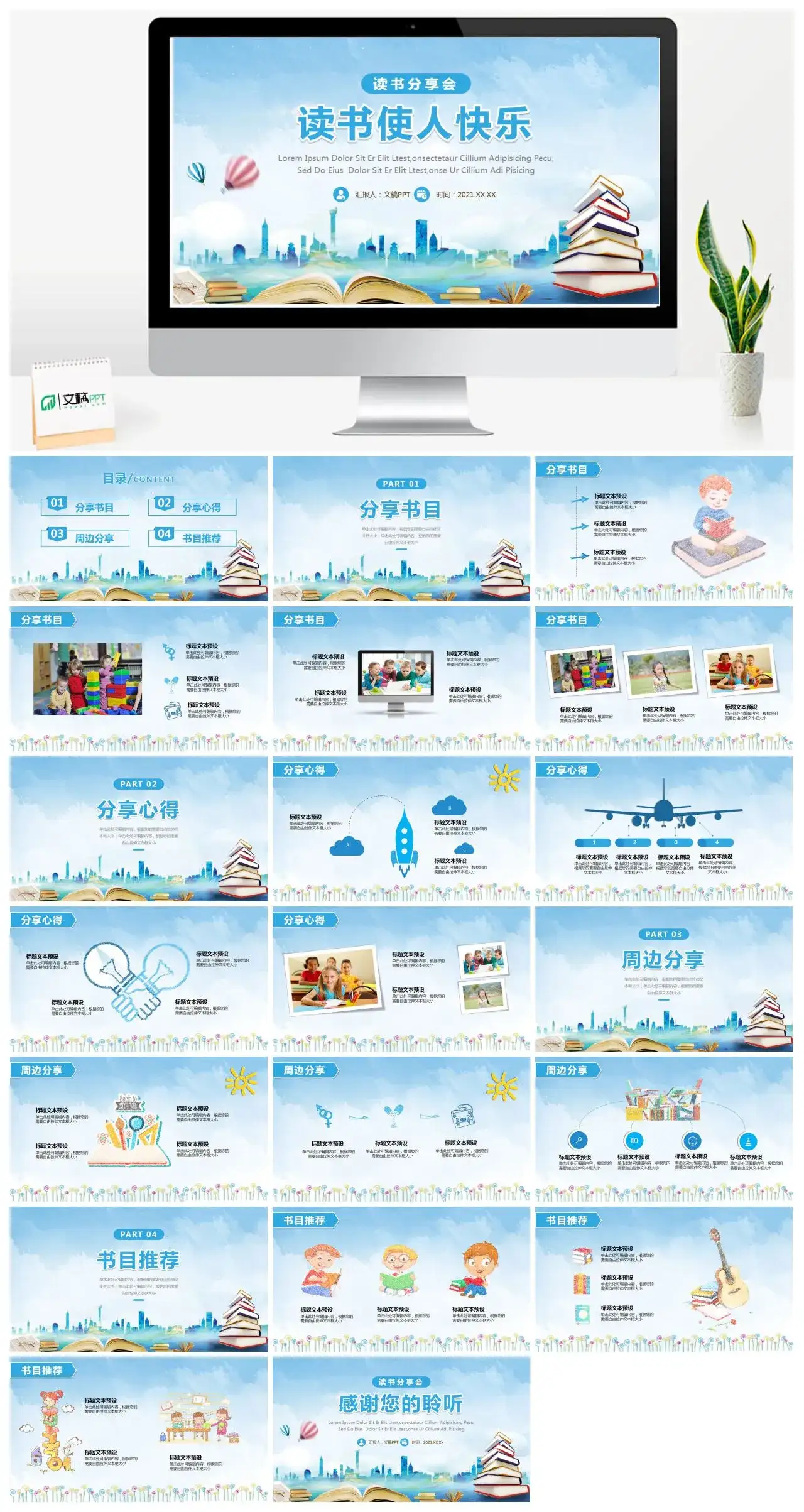 蓝色读书使人快乐读书分享PPT模板
