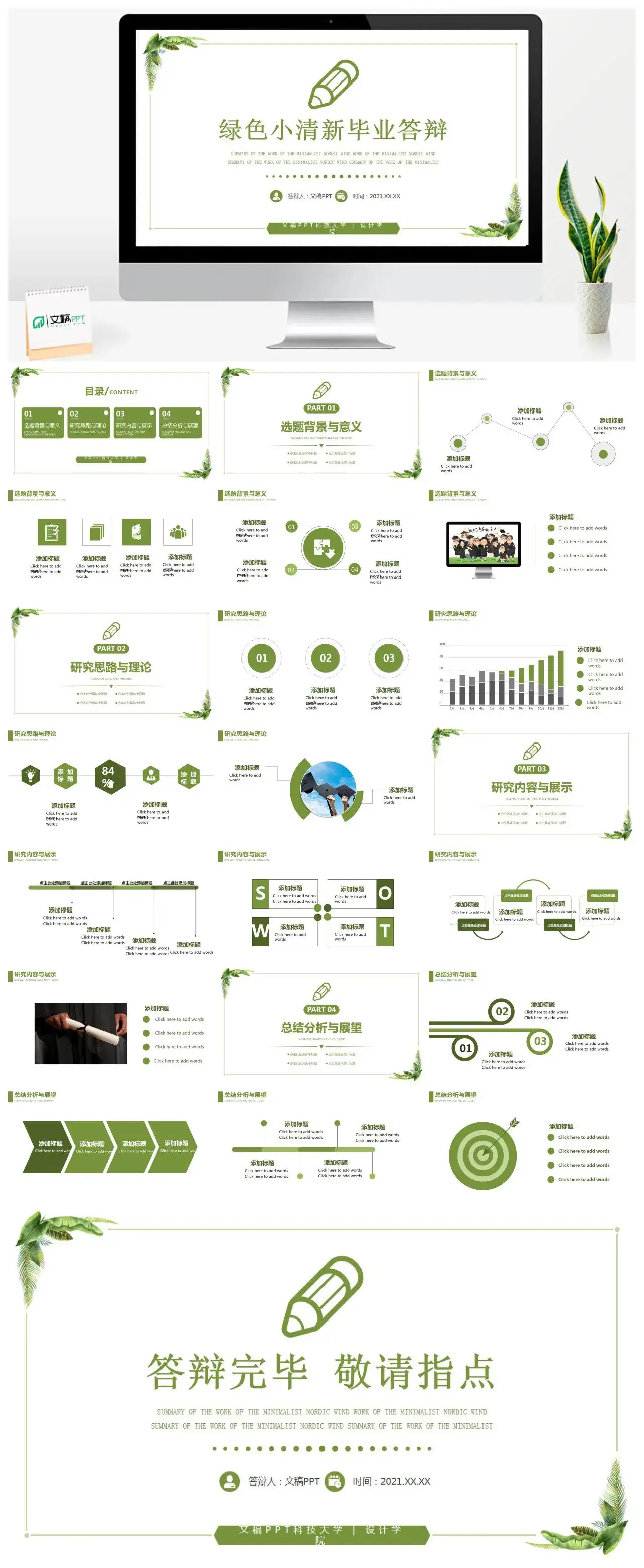 绿色小清新毕业答辩PPT模板