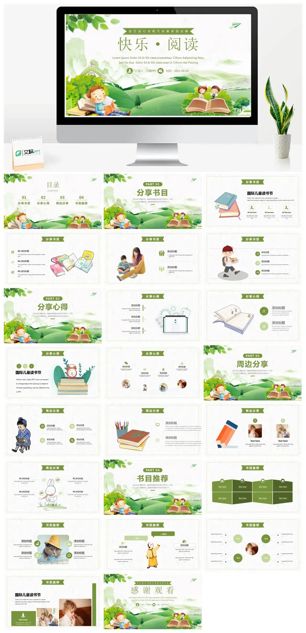 卡通快乐阅读读书分享PPT模板