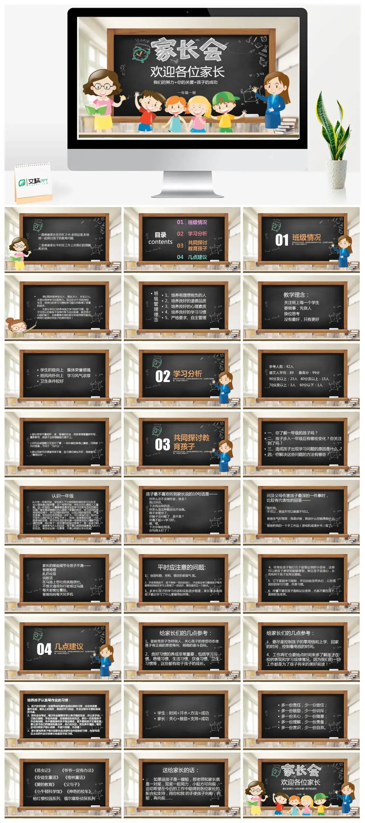 卡通黑板风一年级家长会PPT模板