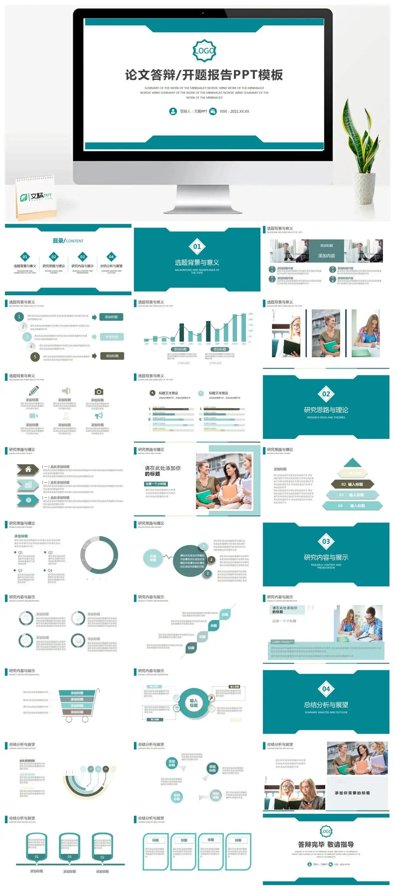 简约论文答辩开题报告PPT模板
