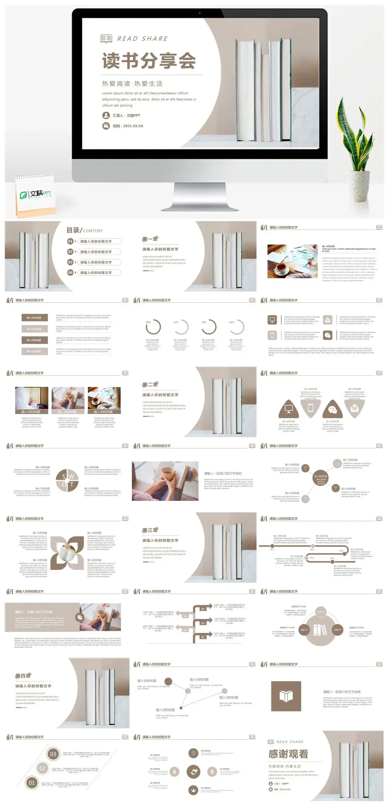 简约读书分享PPT模板