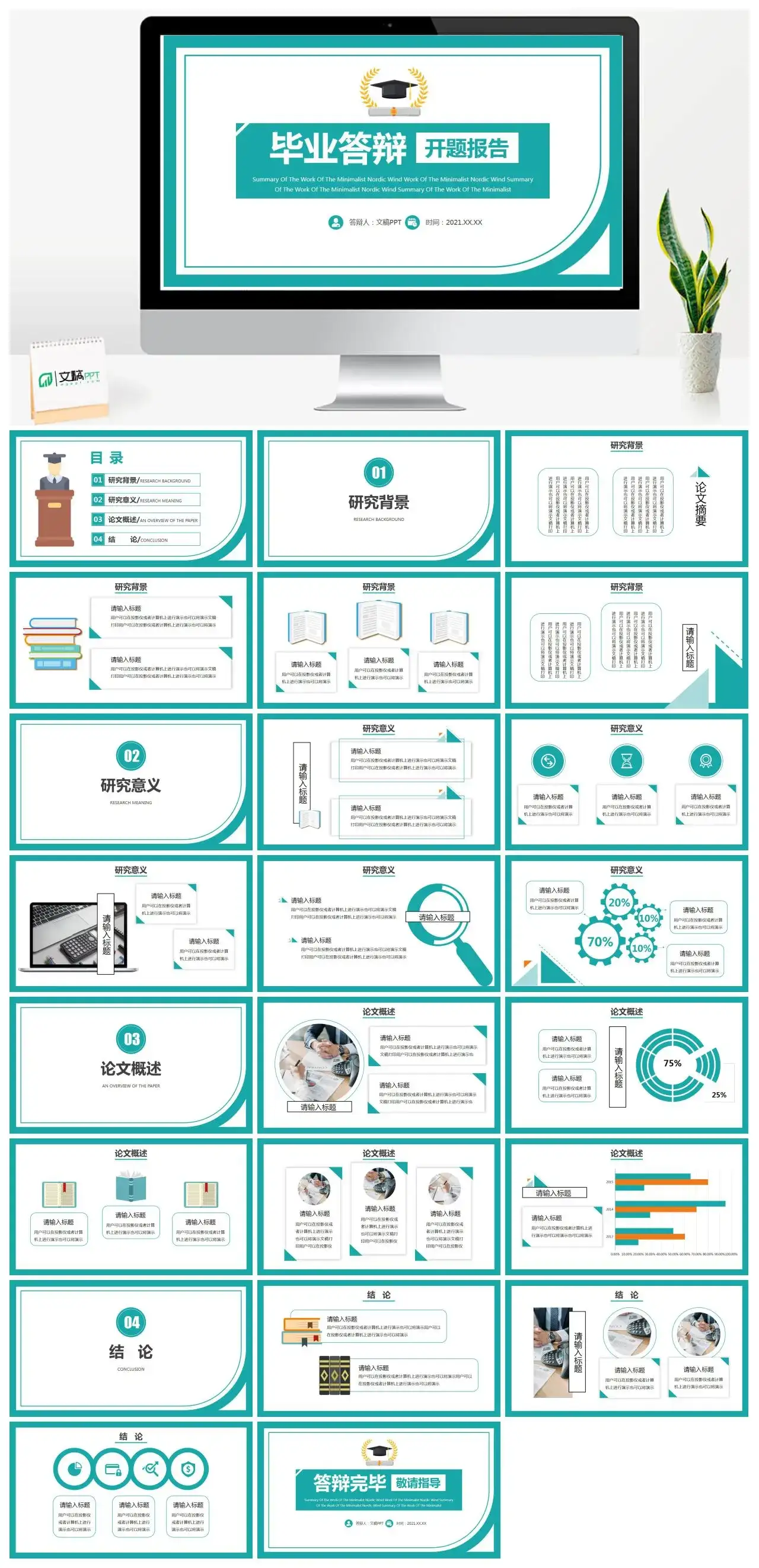 绿色简约毕业答辩开题报告PPT模板