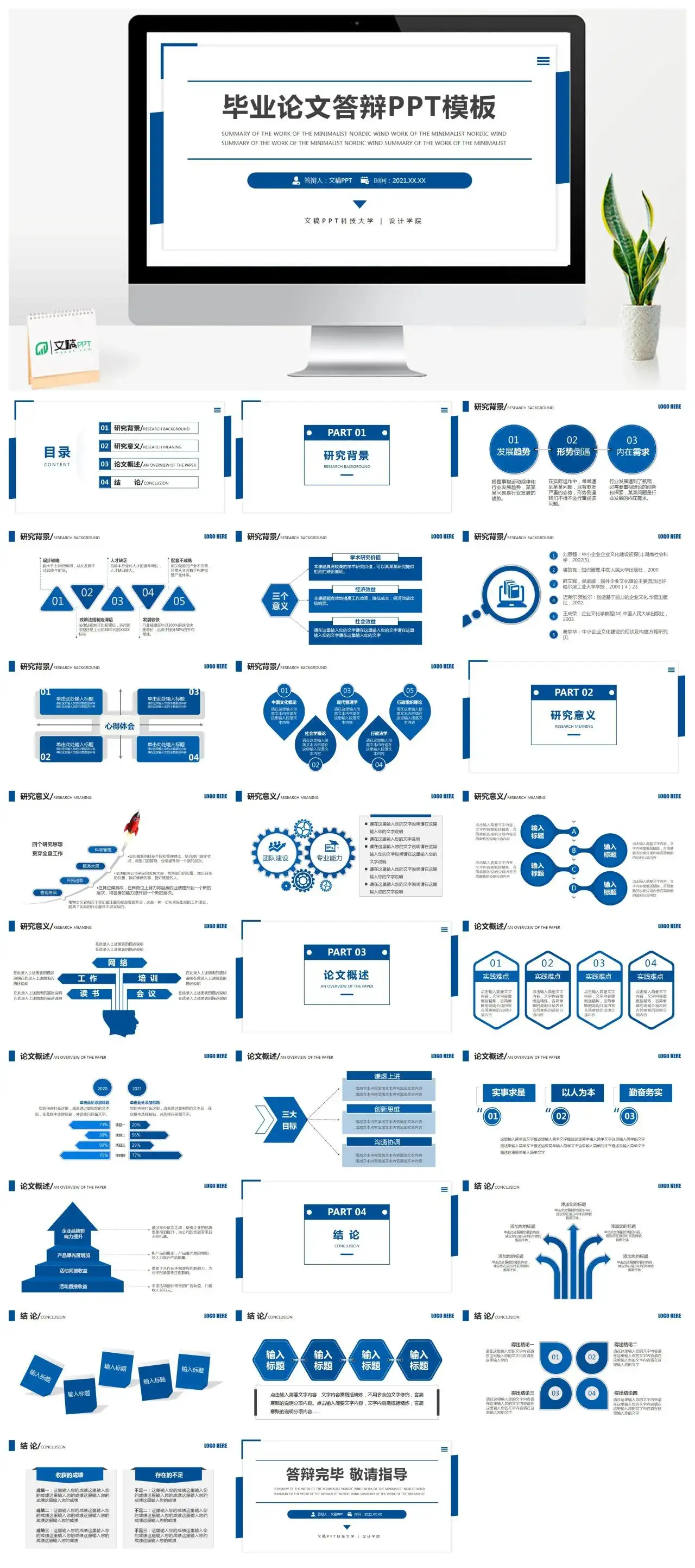简约风毕业论文答辩PPT模板