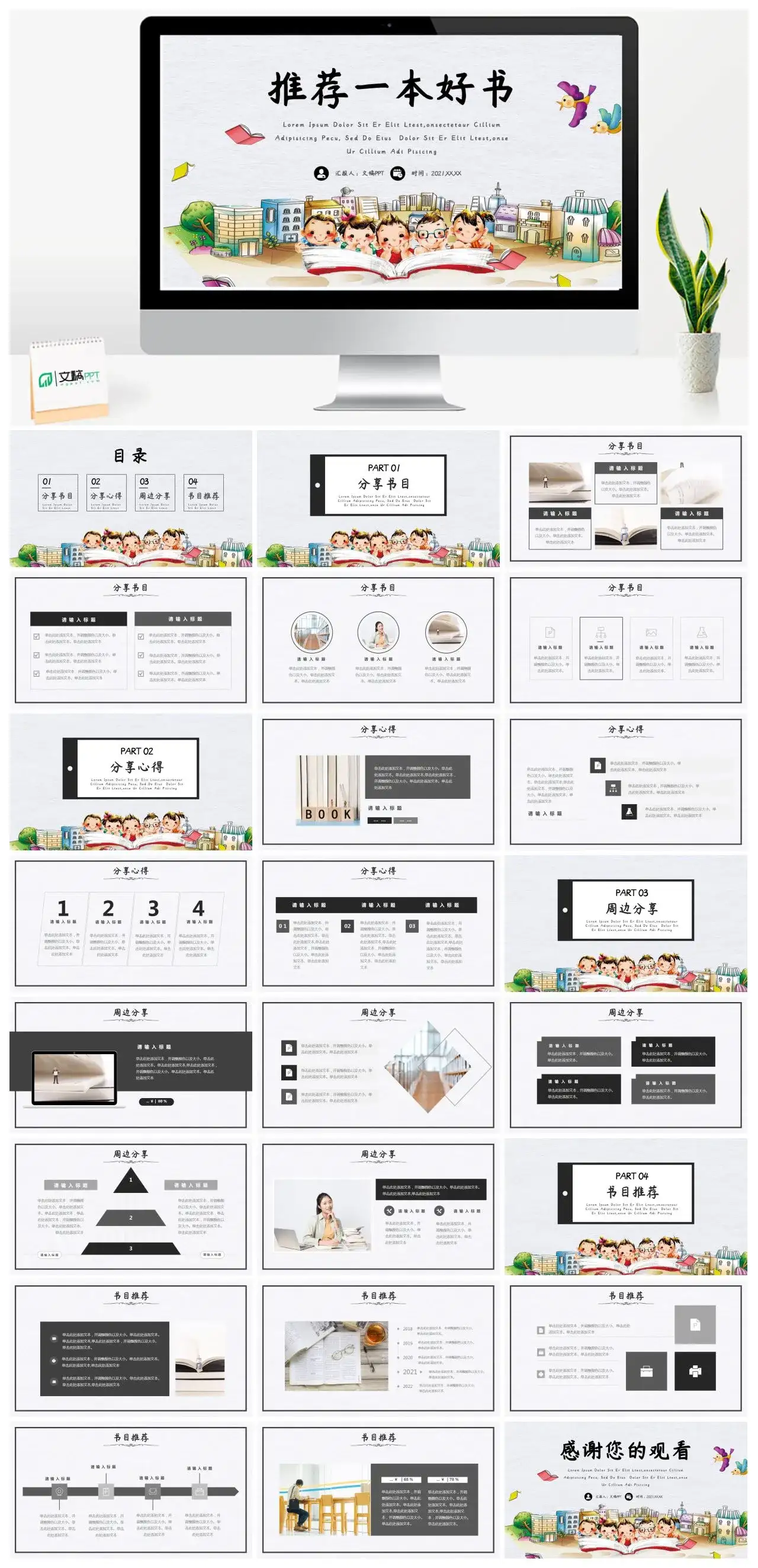 卡通推荐一本好书读书分享PPT模板