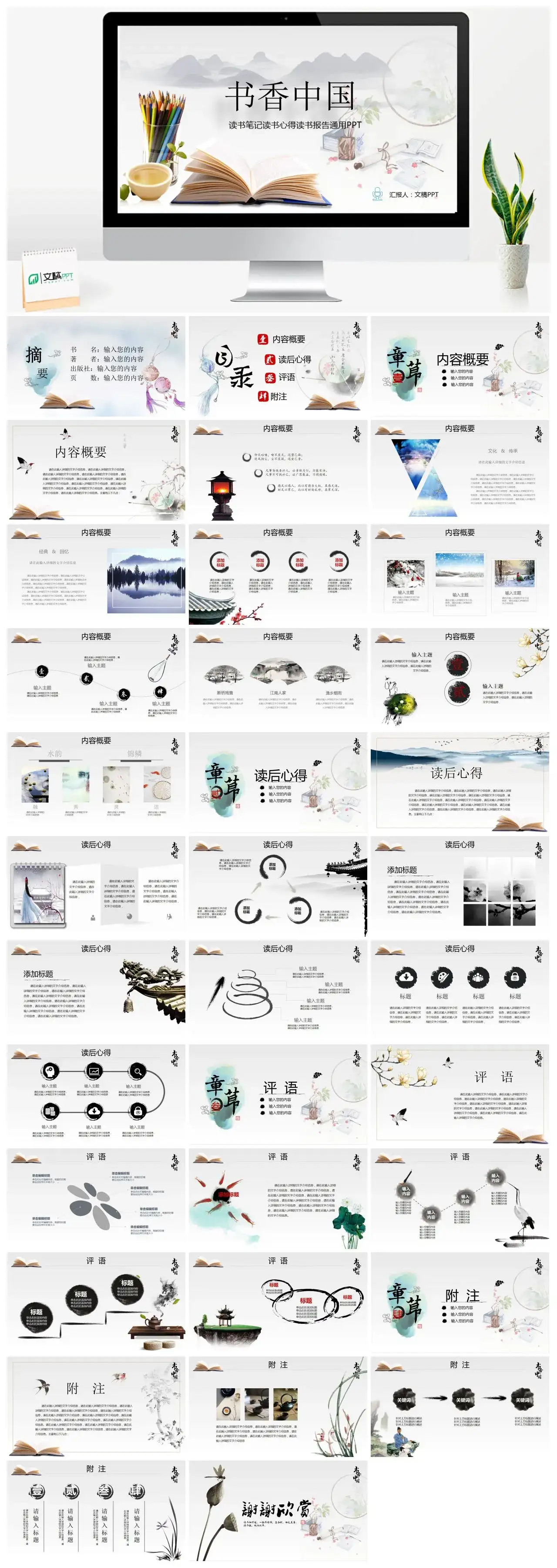 书香中国读书笔记读书心得读书分享报告通用PPT模板