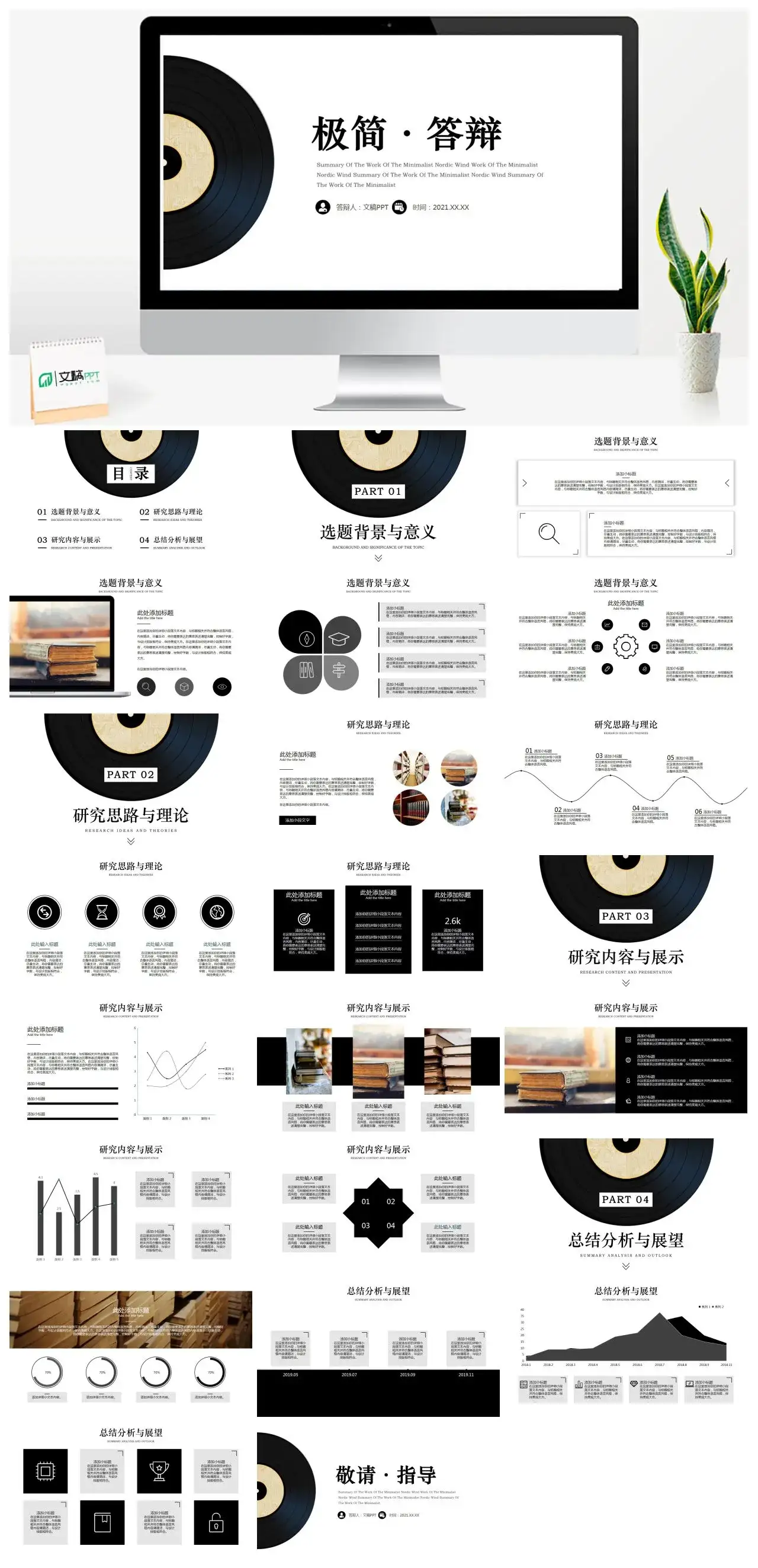 极简唱片毕业答辩PPT模板