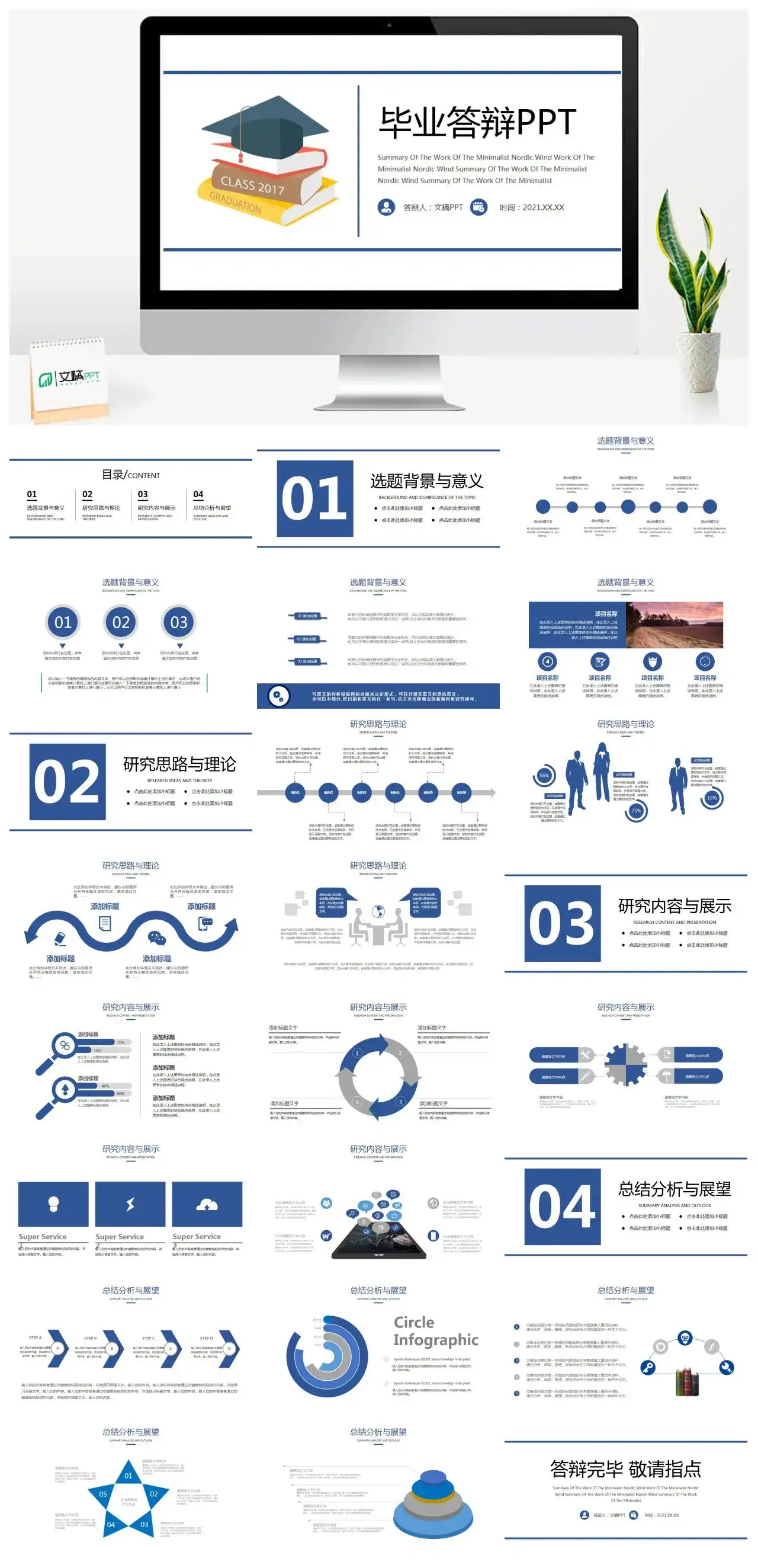 书籍博士帽毕业答辩PPT模板
