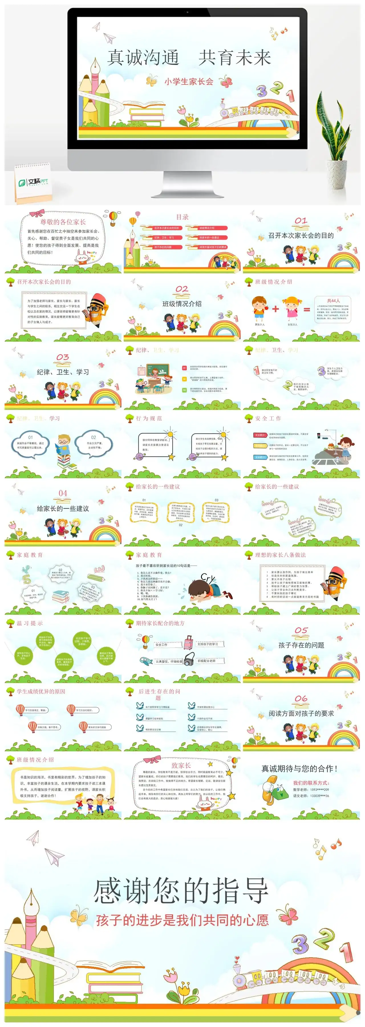 真诚沟通共育未来主题小学家长会PPT模板