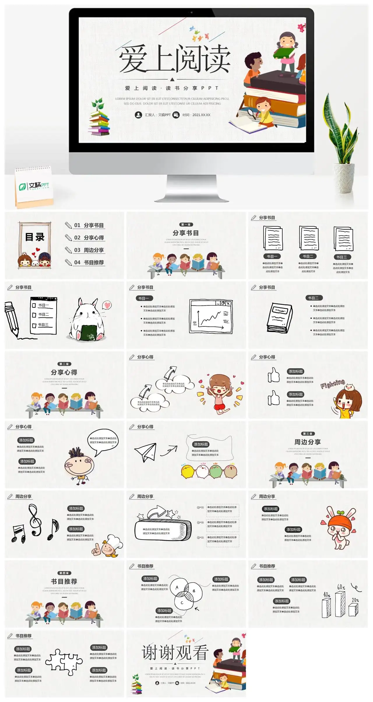 卡通爱上阅读读书分享PPT模板