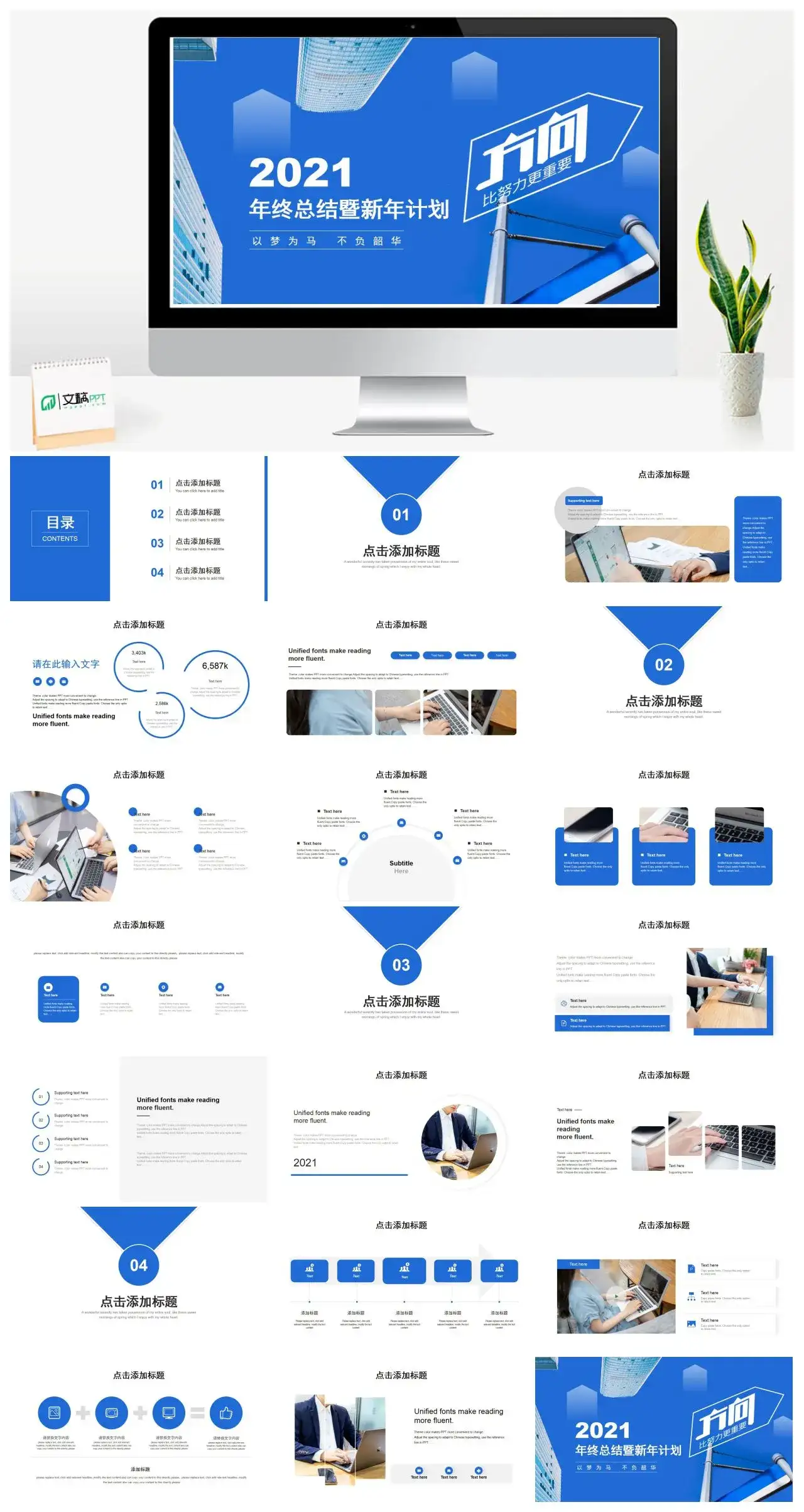 蓝色商务风以梦为马不负韶华年终总结暨新年计划PPT模板