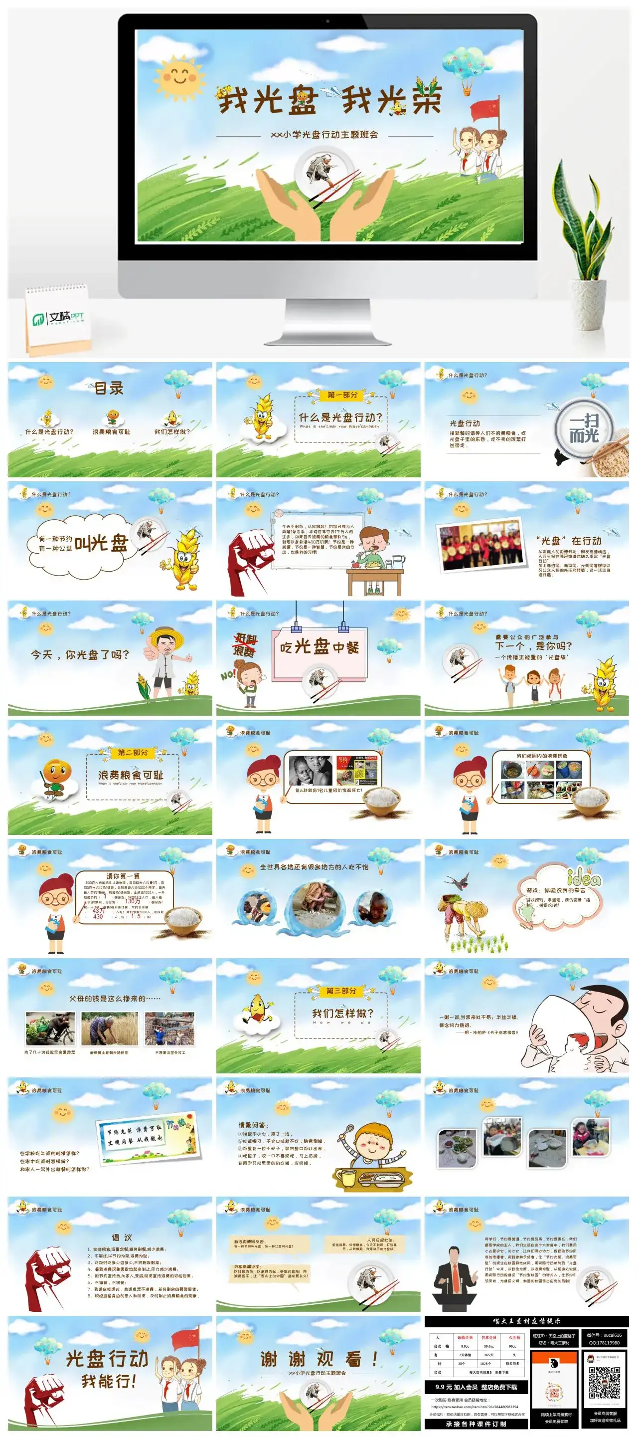 主题班会蓝绿色动态卡通光盘行动教师说课PPT模板