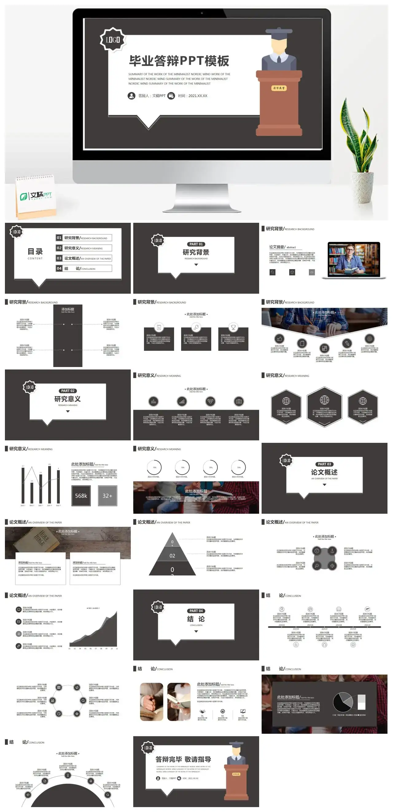 简约灰色毕业答辩PPT模板