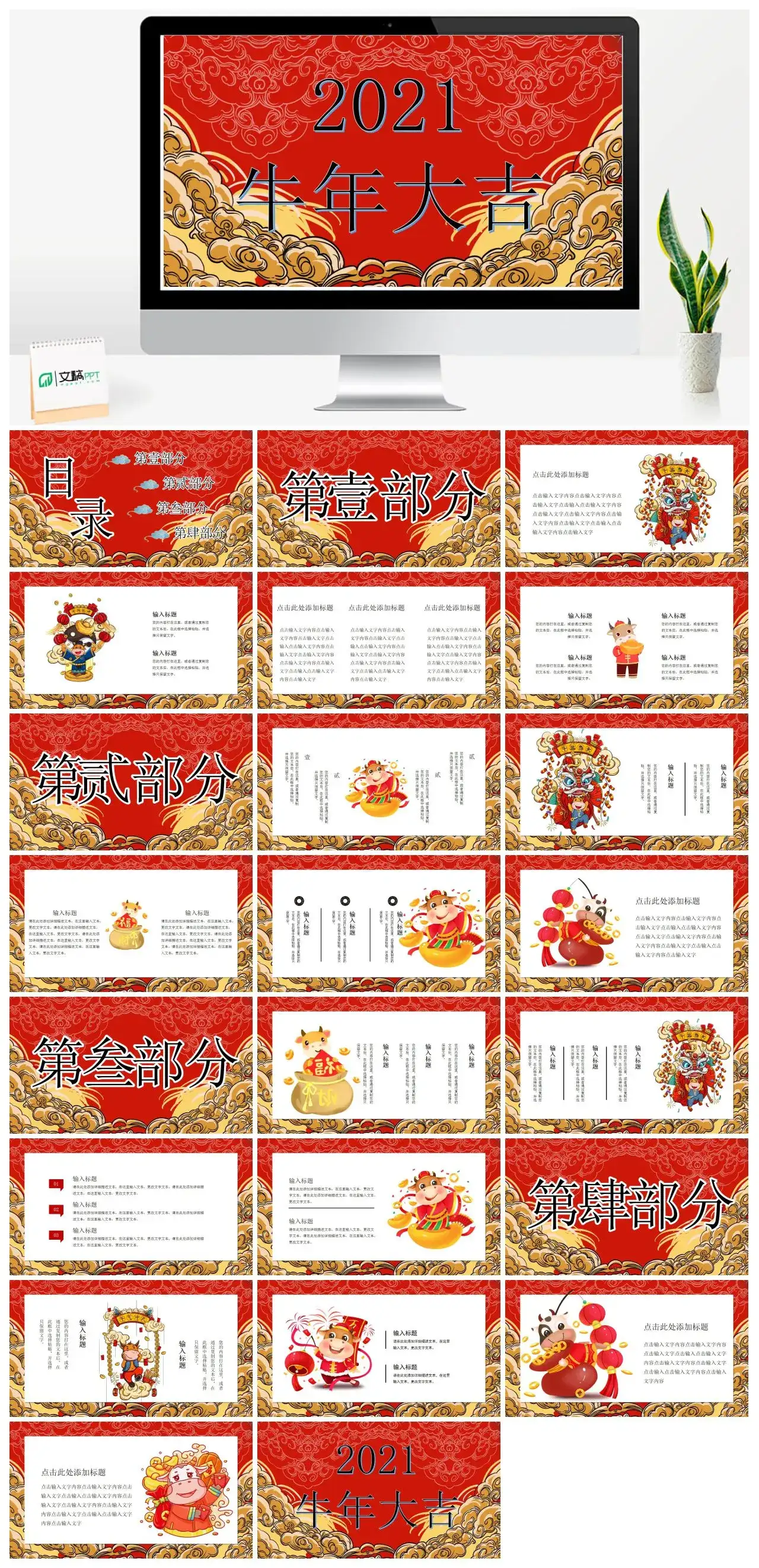 牛年大吉工作总结通用PPT模板