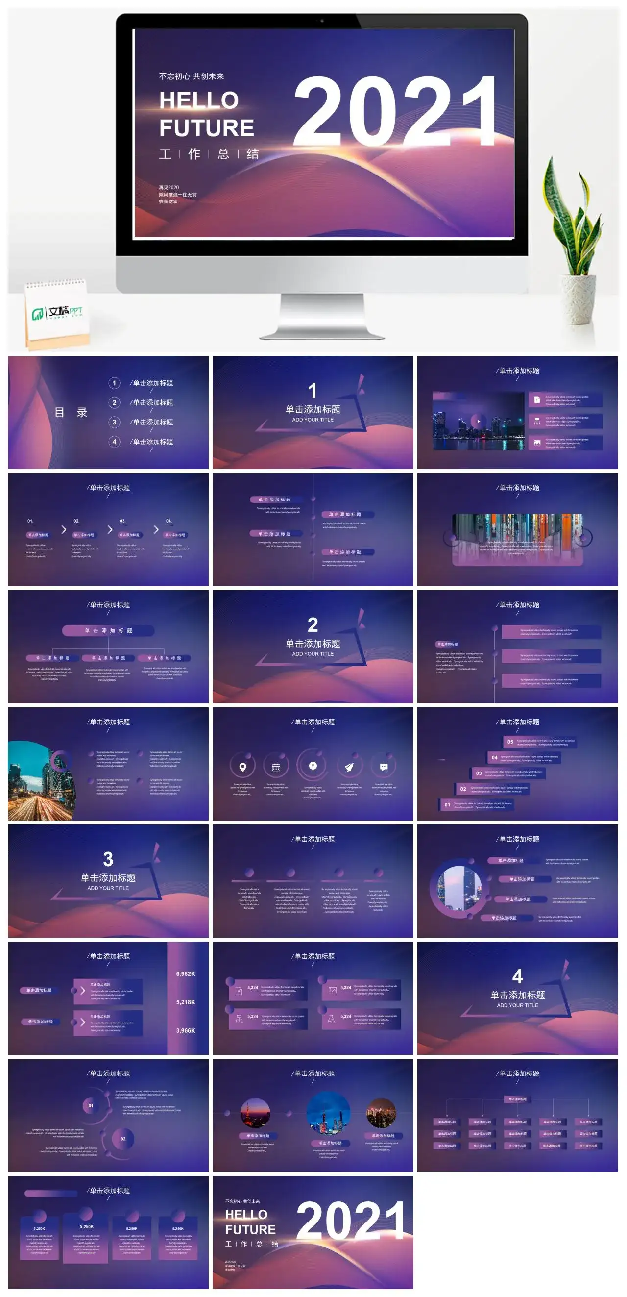 商务风不忘初心共创未来工作总结PPT模板