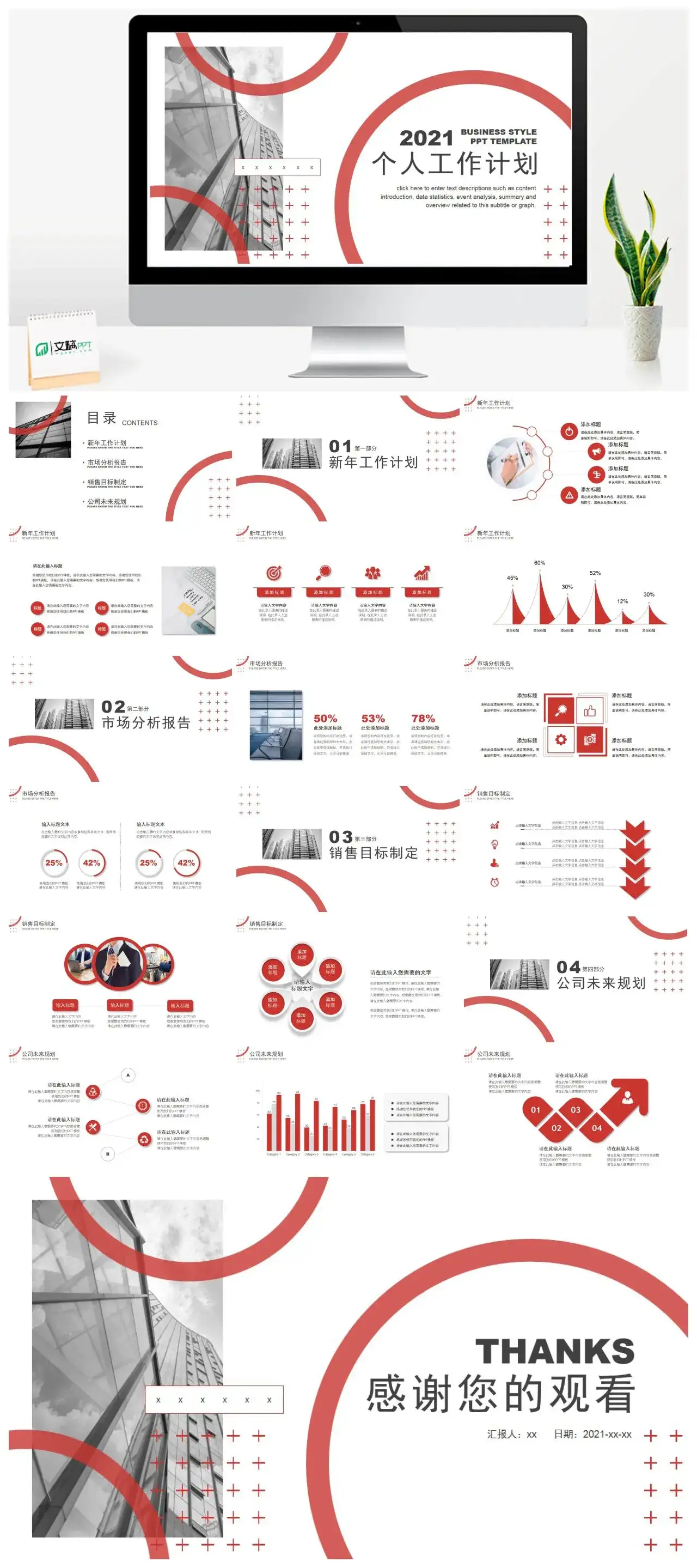 红色商务风个人工作计划工作总结PPT模板