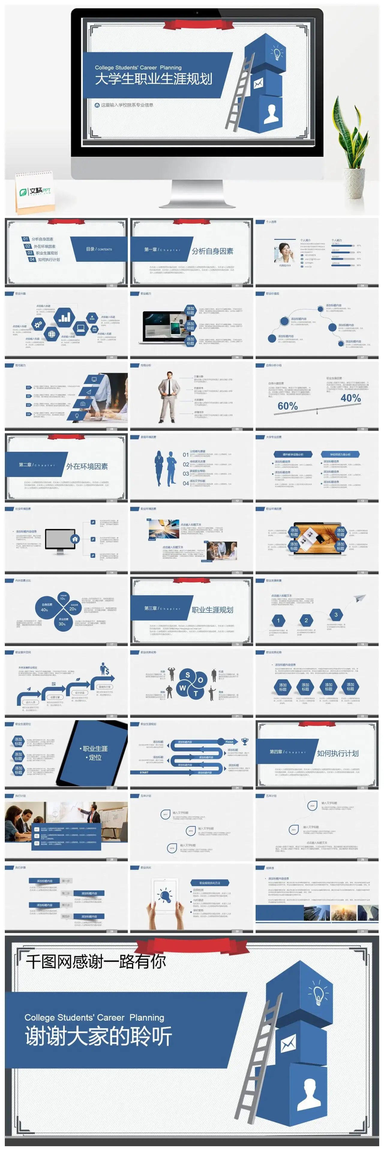 商务简约大学生毕业生职业生涯规划职业规划ppt模板