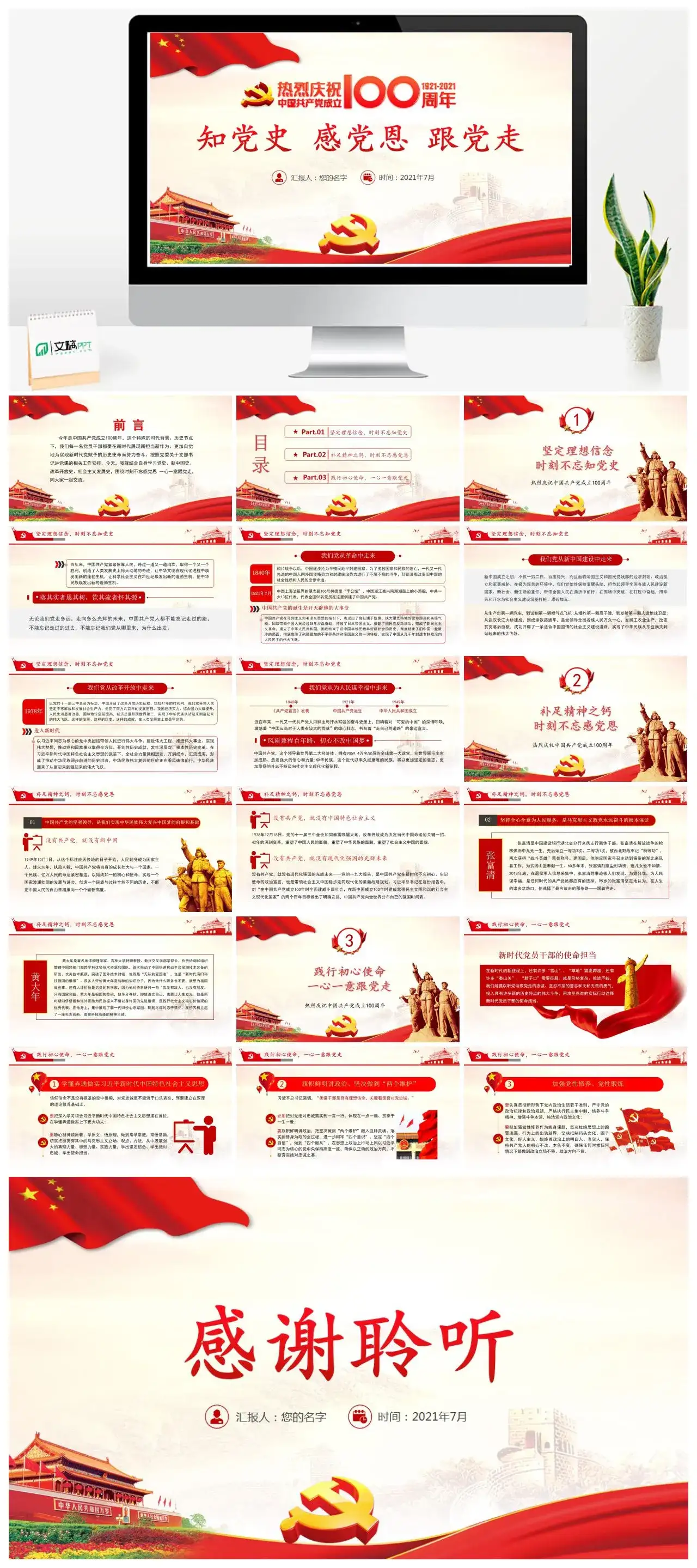 建党100周年知党史感党恩跟党走党课党史PPT