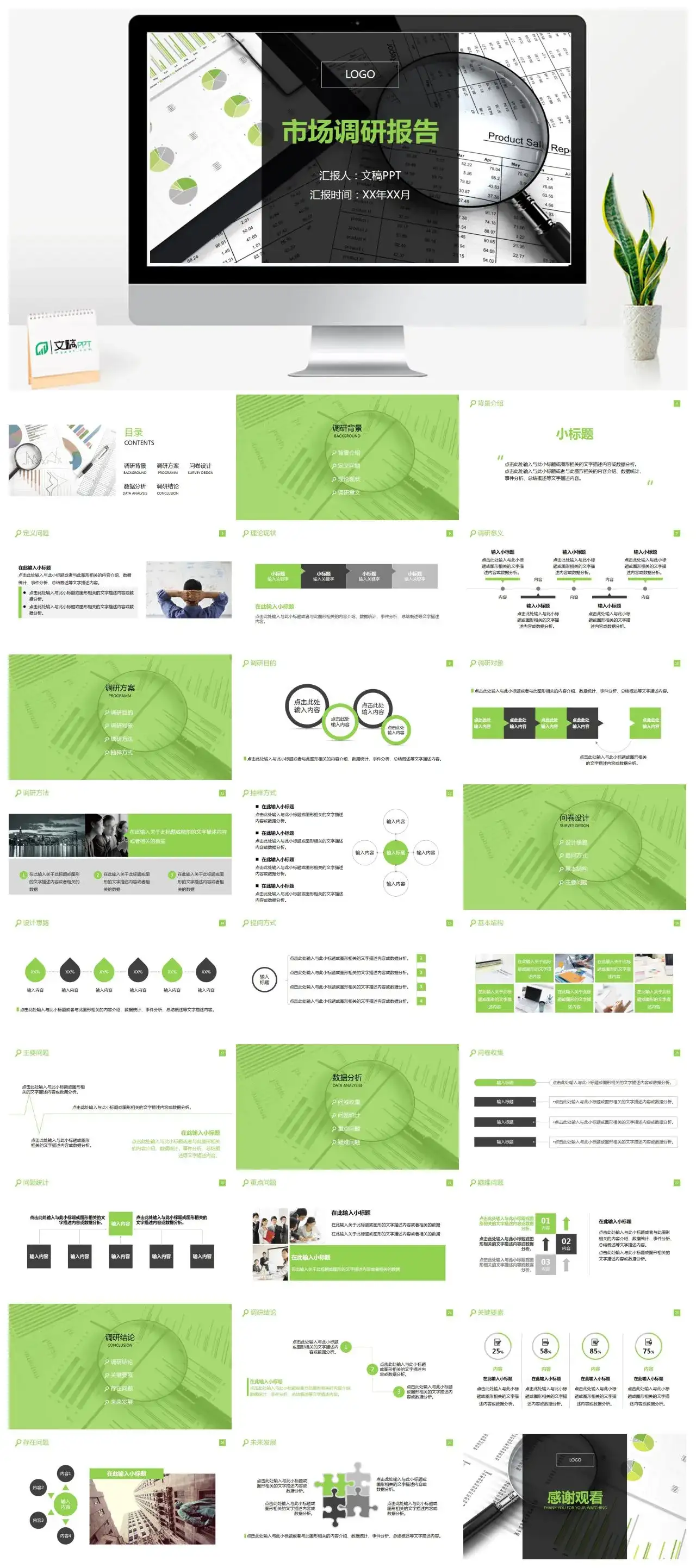 商务风调研方案市场调研数据总结PPT模板通用