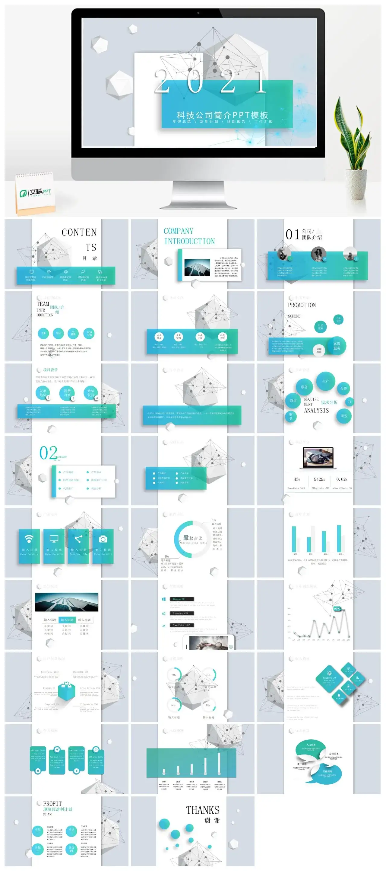 年终总结新年计划述职报告工作汇报科技公司简介PPT模板