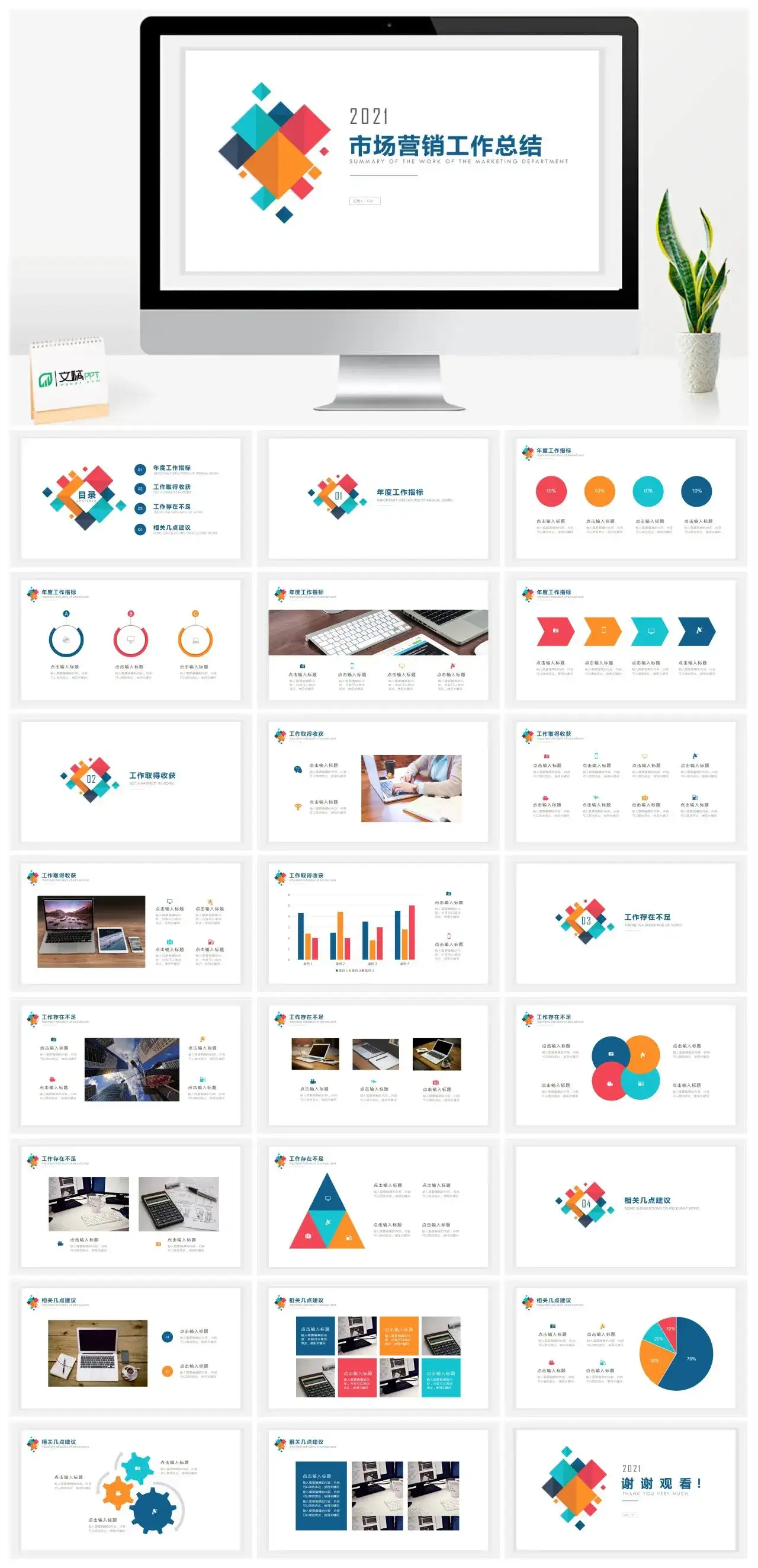 白色简约市场营销工作总结年度工作指标工作存在不足工作计划通用PPT模板