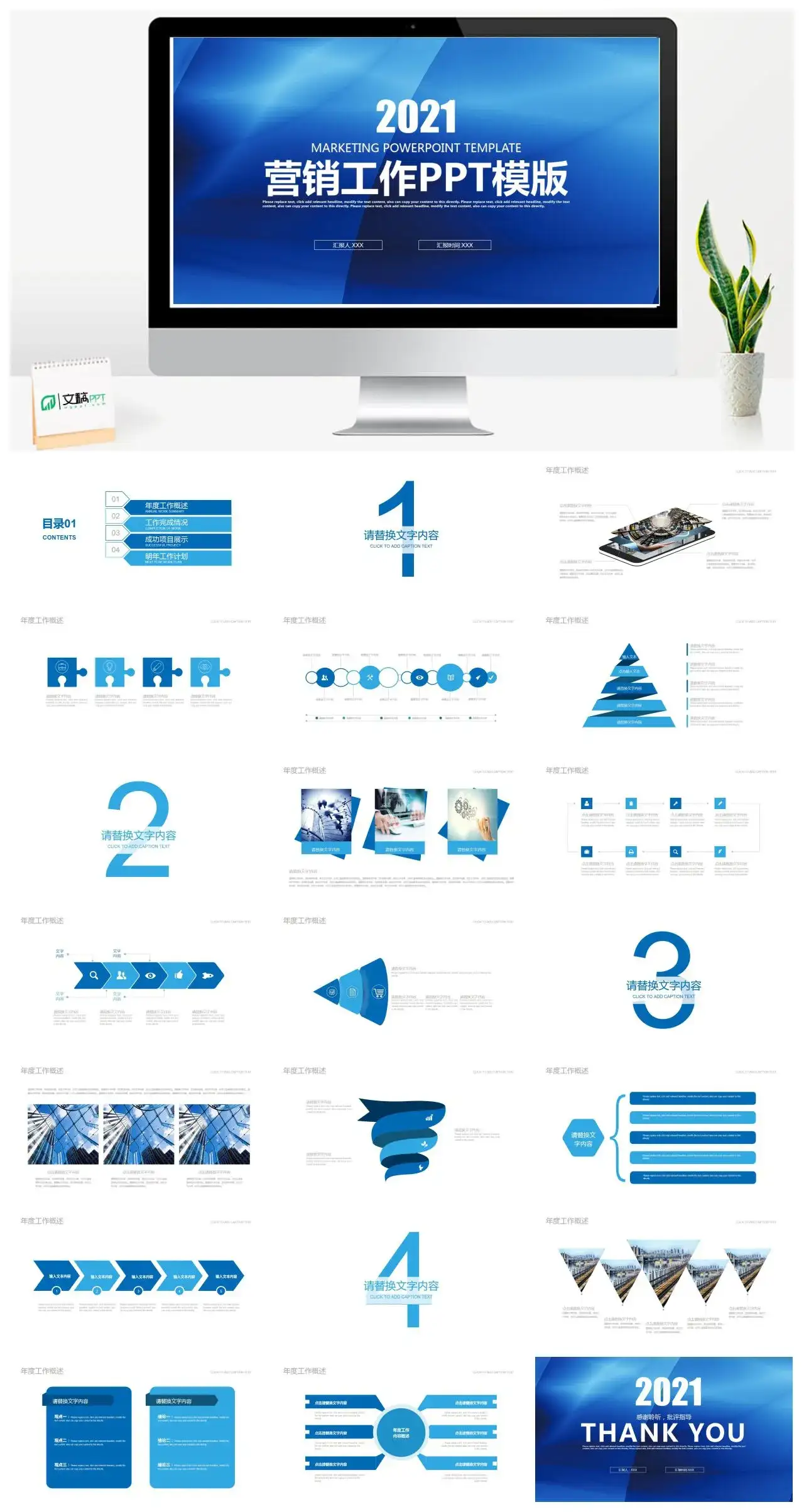 白色简约营销工作年度工作概述工作完成情况明年工作计划PPT模板